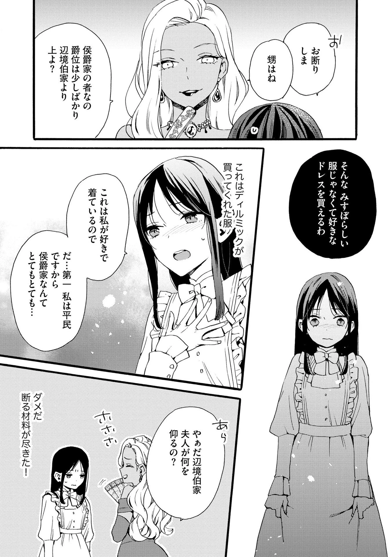 お金が大好きな平民の私は卑屈貴族と契約結婚して愛し愛されます 第10話 - 23