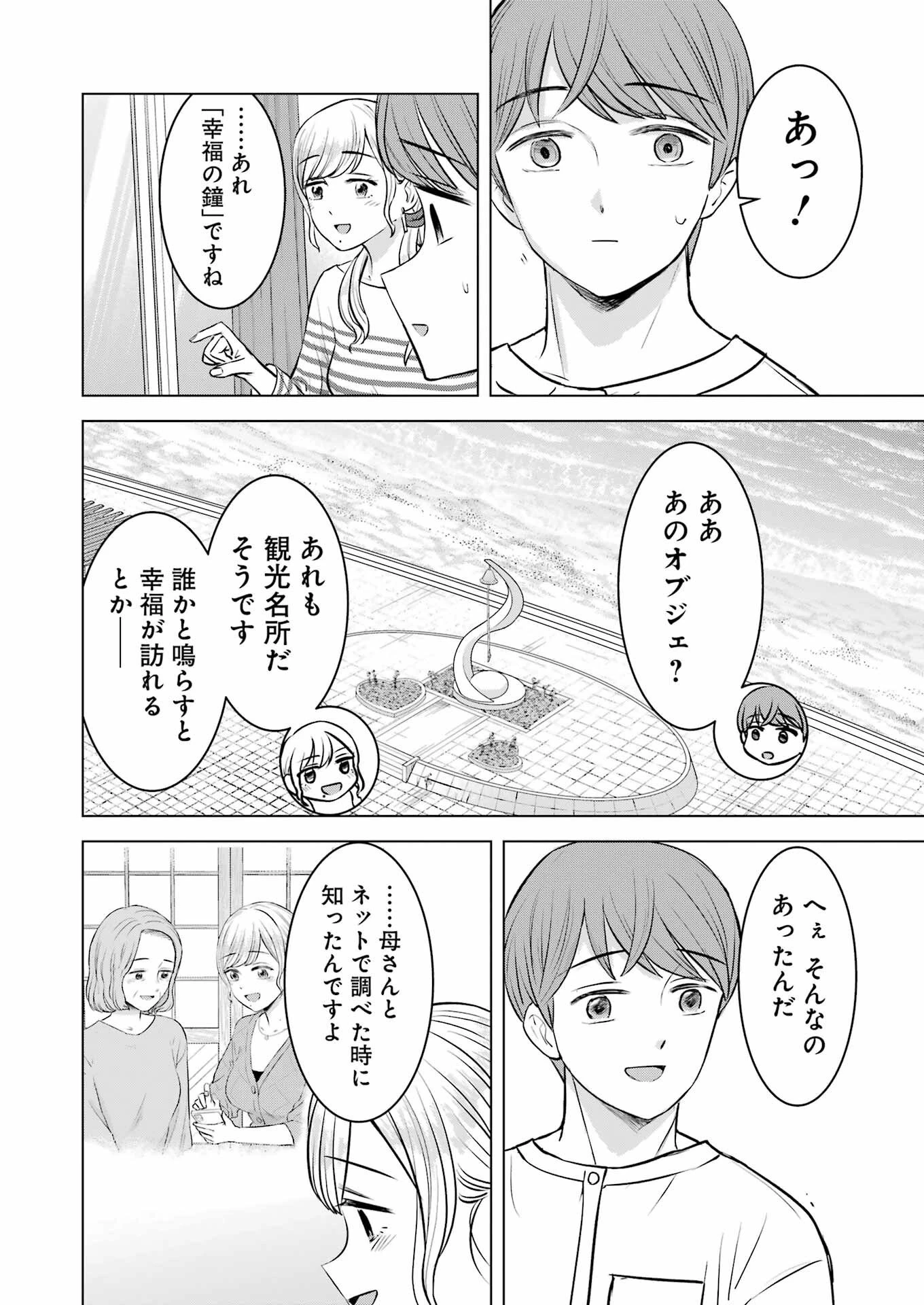 にせもの家族 第12話 - 10