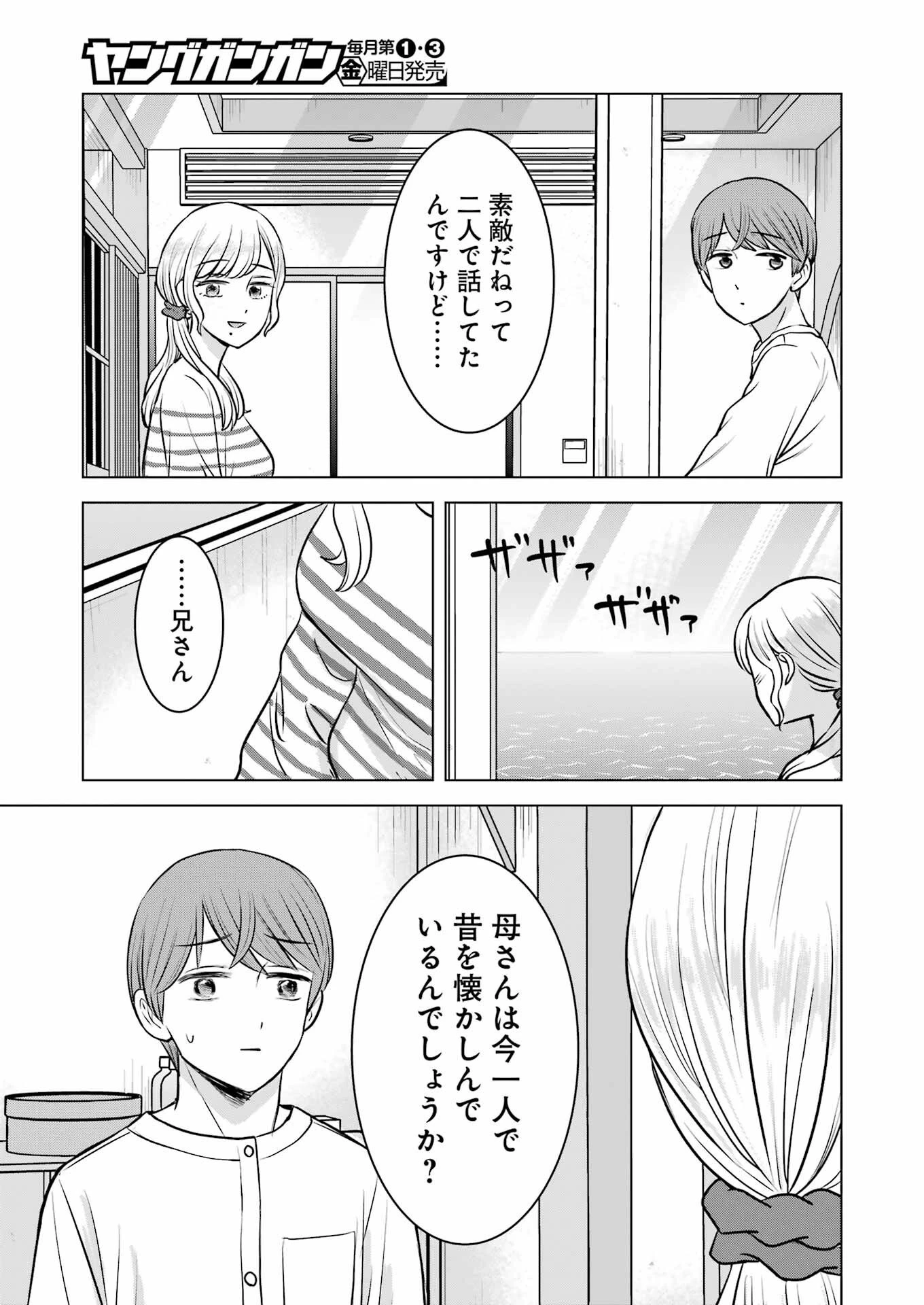 にせもの家族 第12話 - 11