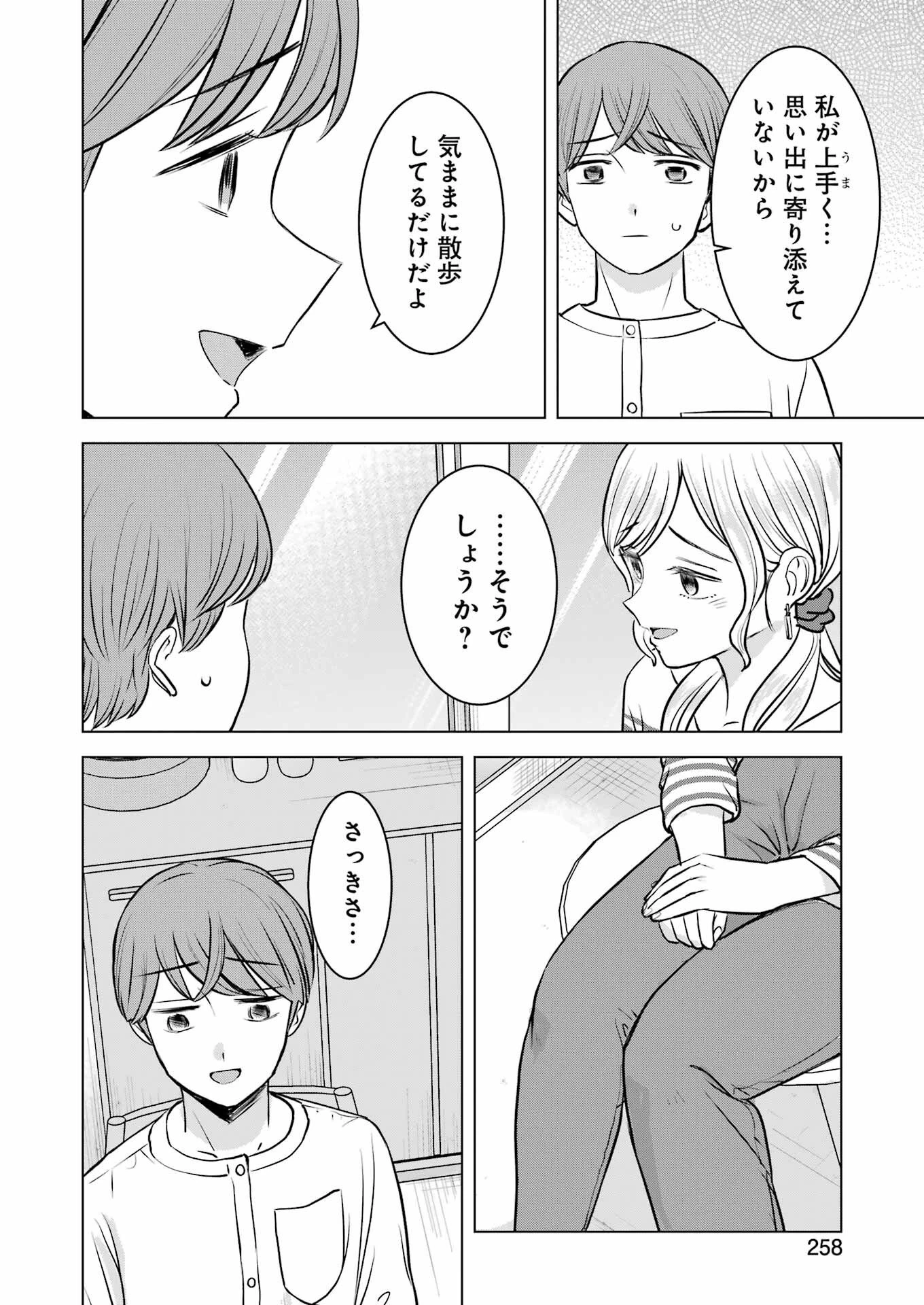 にせもの家族 第12話 - 12