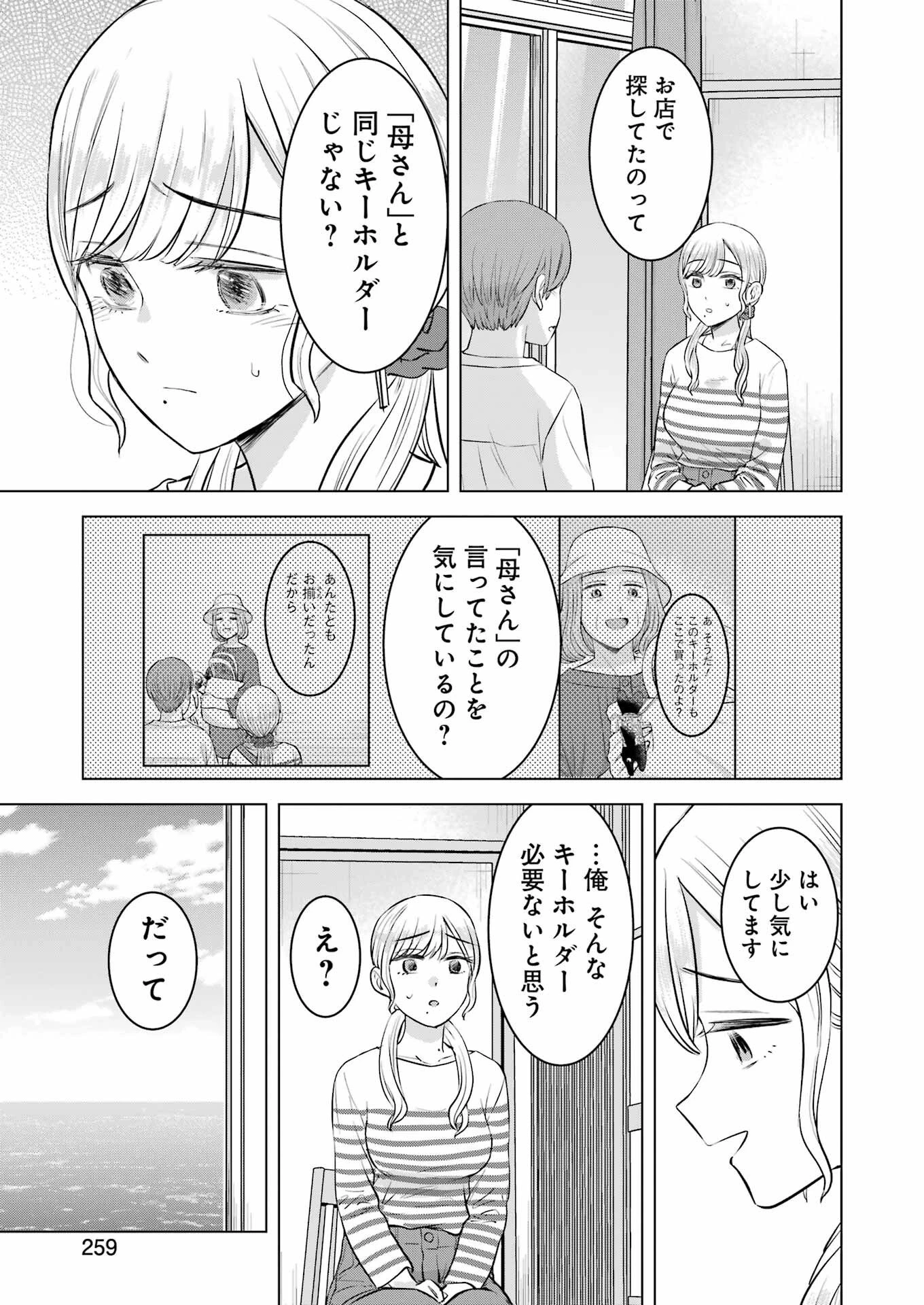 にせもの家族 第12話 - 13