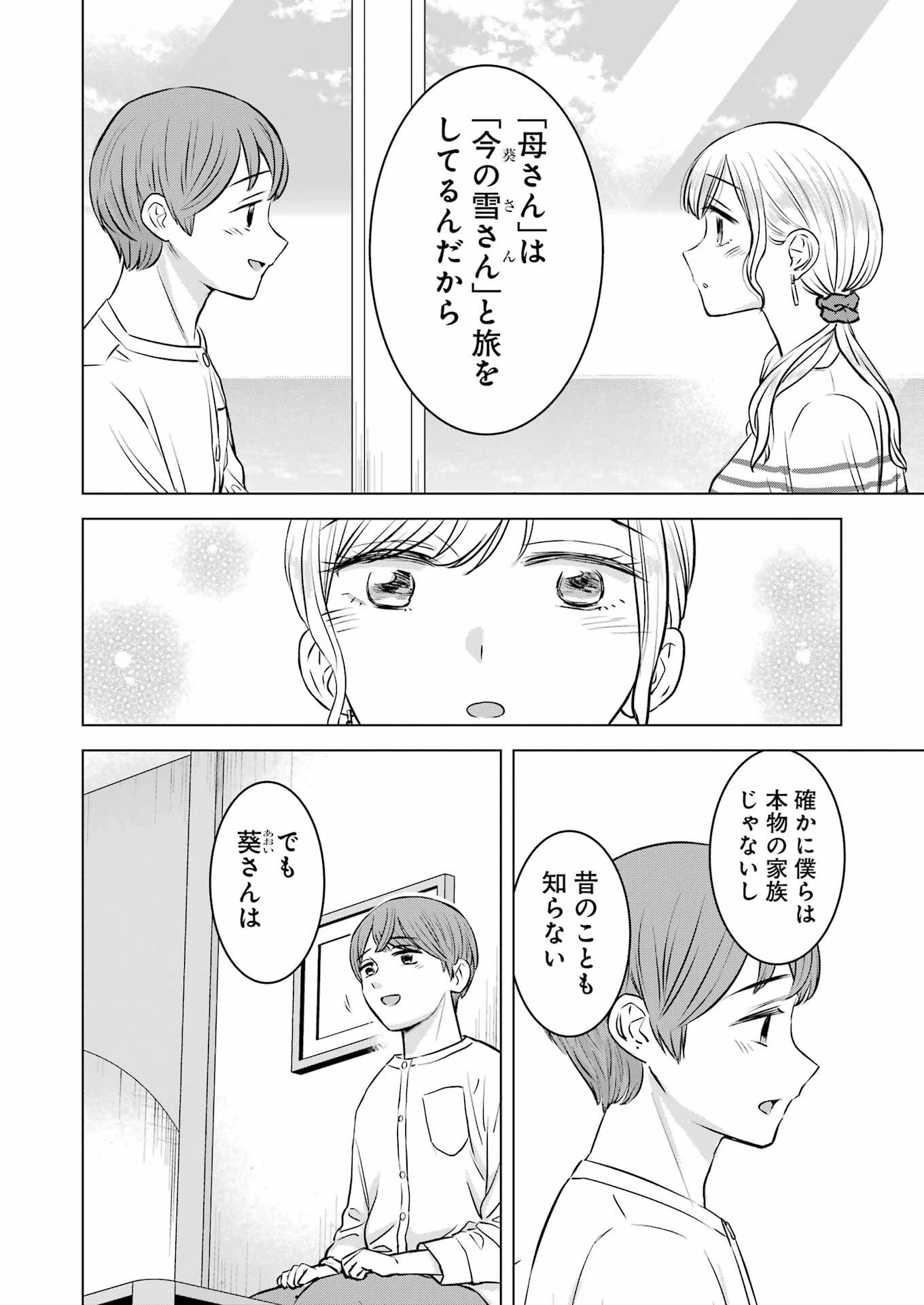 にせもの家族 第12話 - 14