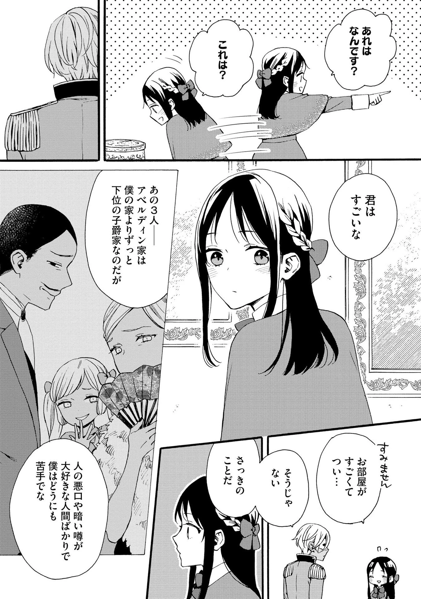 お金が大好きな平民の私は卑屈貴族と契約結婚して愛し愛されます 第9話 - 2