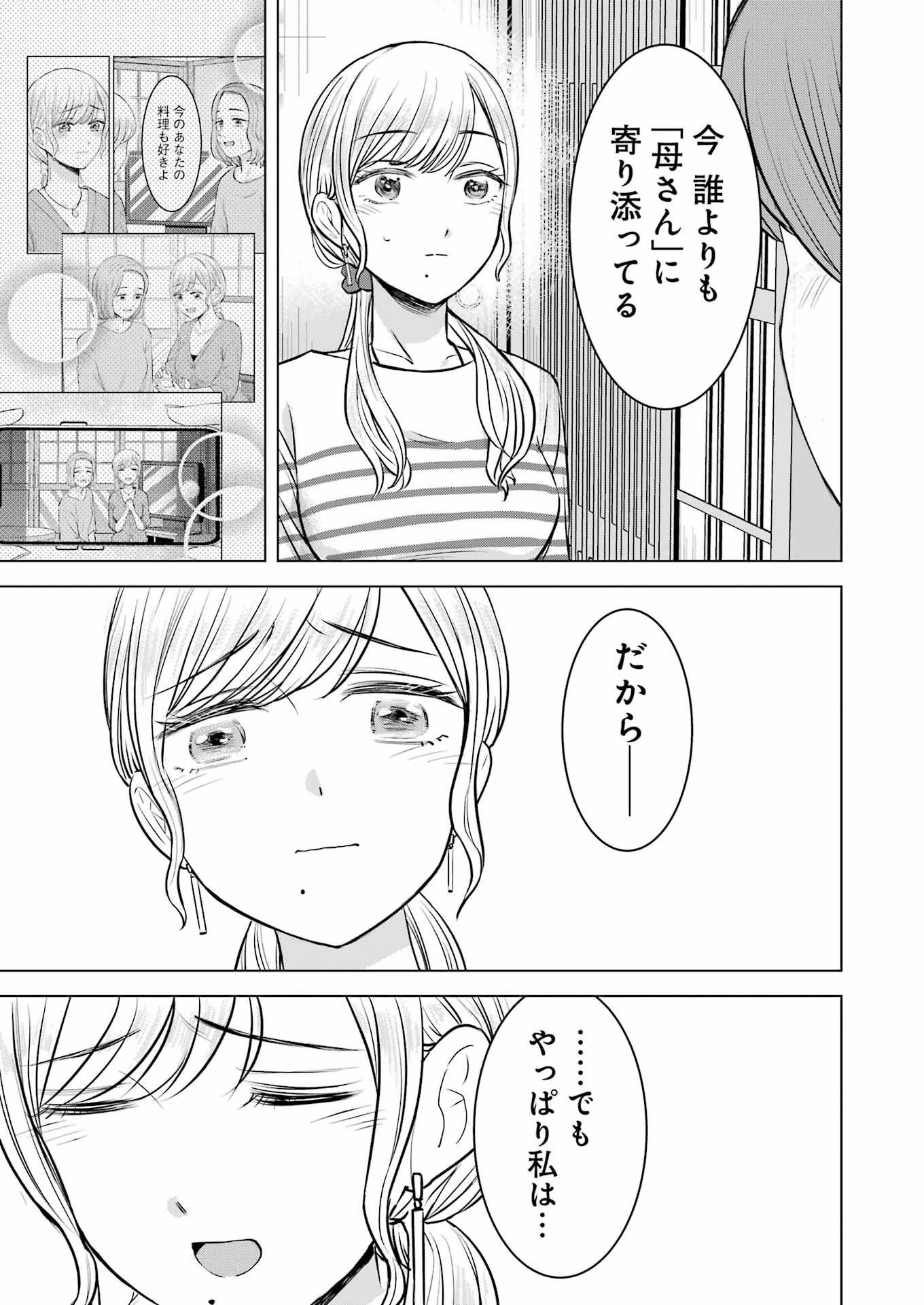 にせもの家族 第12話 - 15