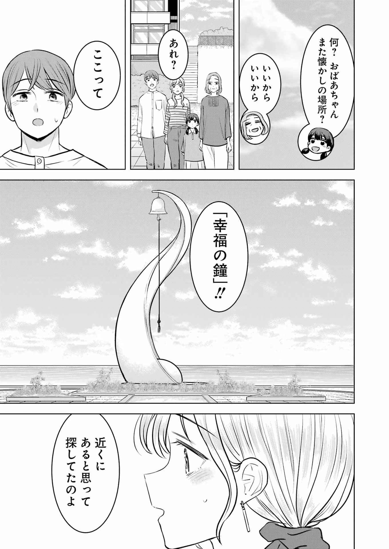 にせもの家族 第12話 - 17