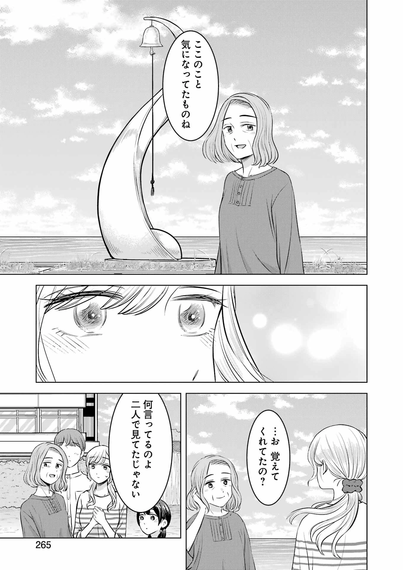 にせもの家族 第12話 - 19