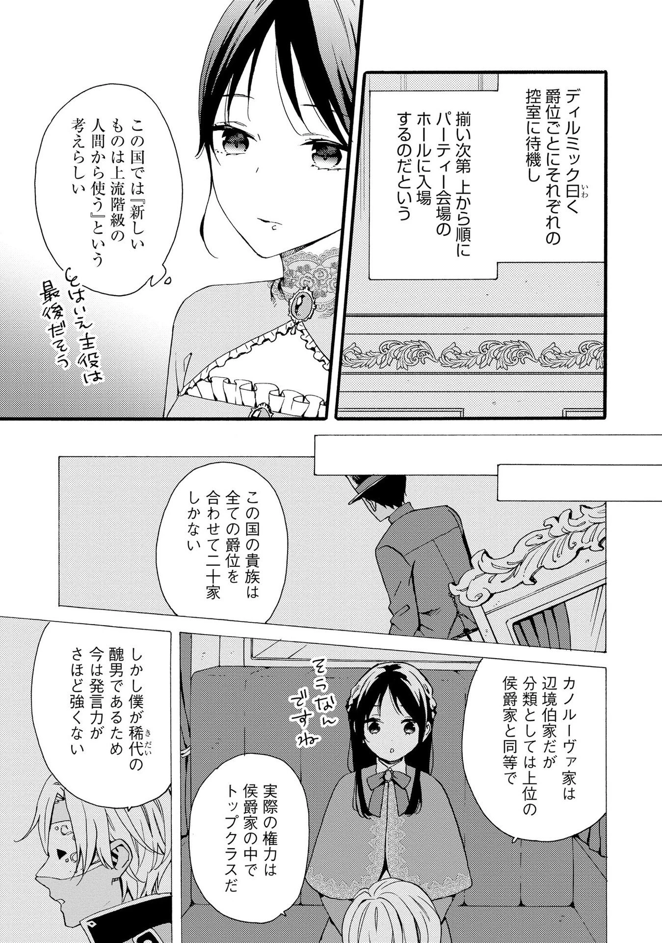 お金が大好きな平民の私は卑屈貴族と契約結婚して愛し愛されます 第9話 - 7