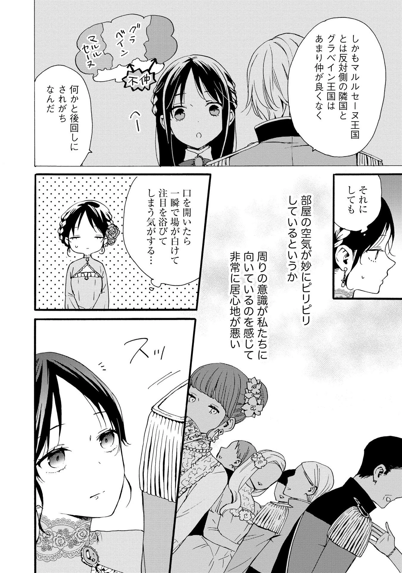 お金が大好きな平民の私は卑屈貴族と契約結婚して愛し愛されます 第9話 - 8