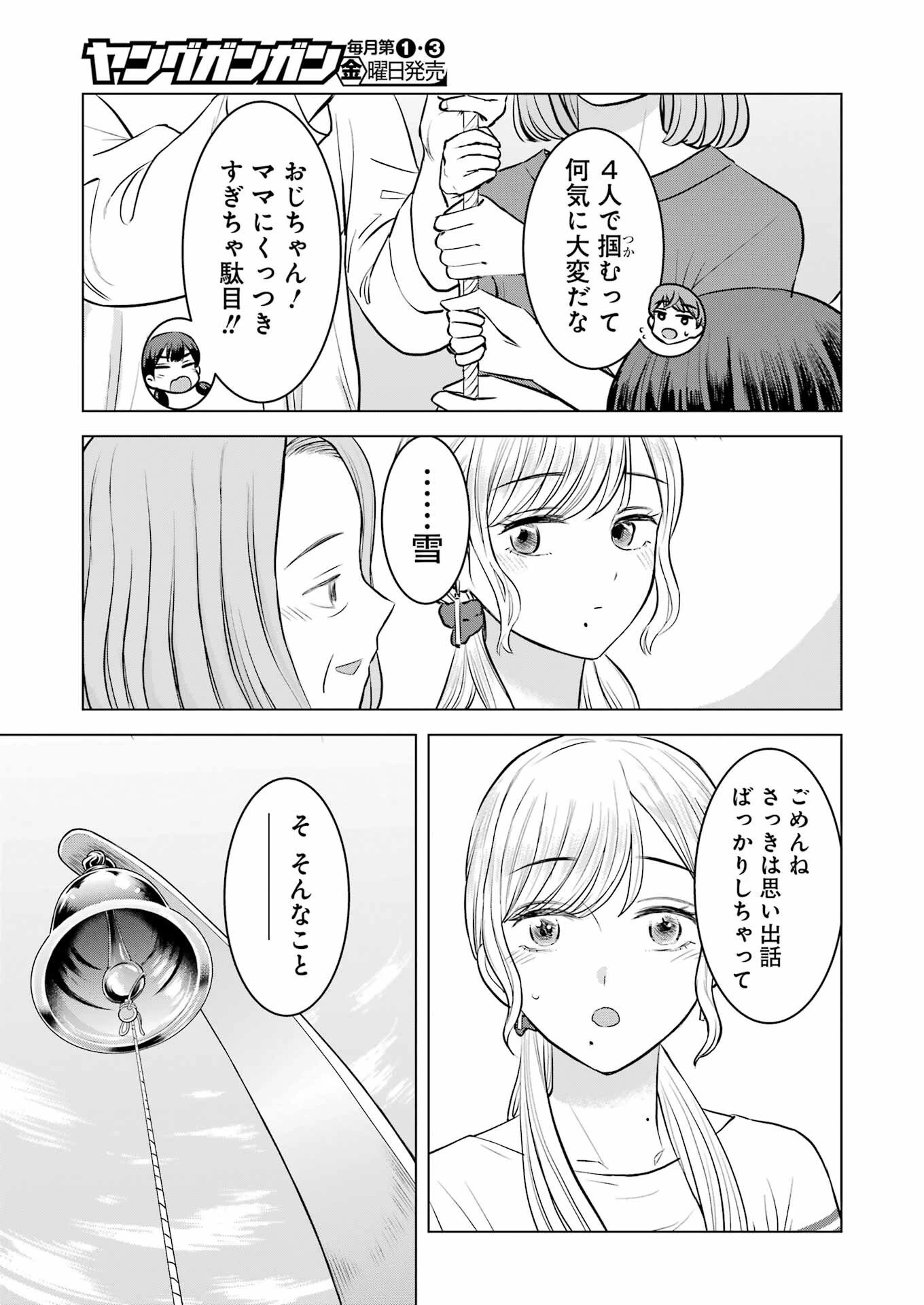 にせもの家族 第12話 - 21