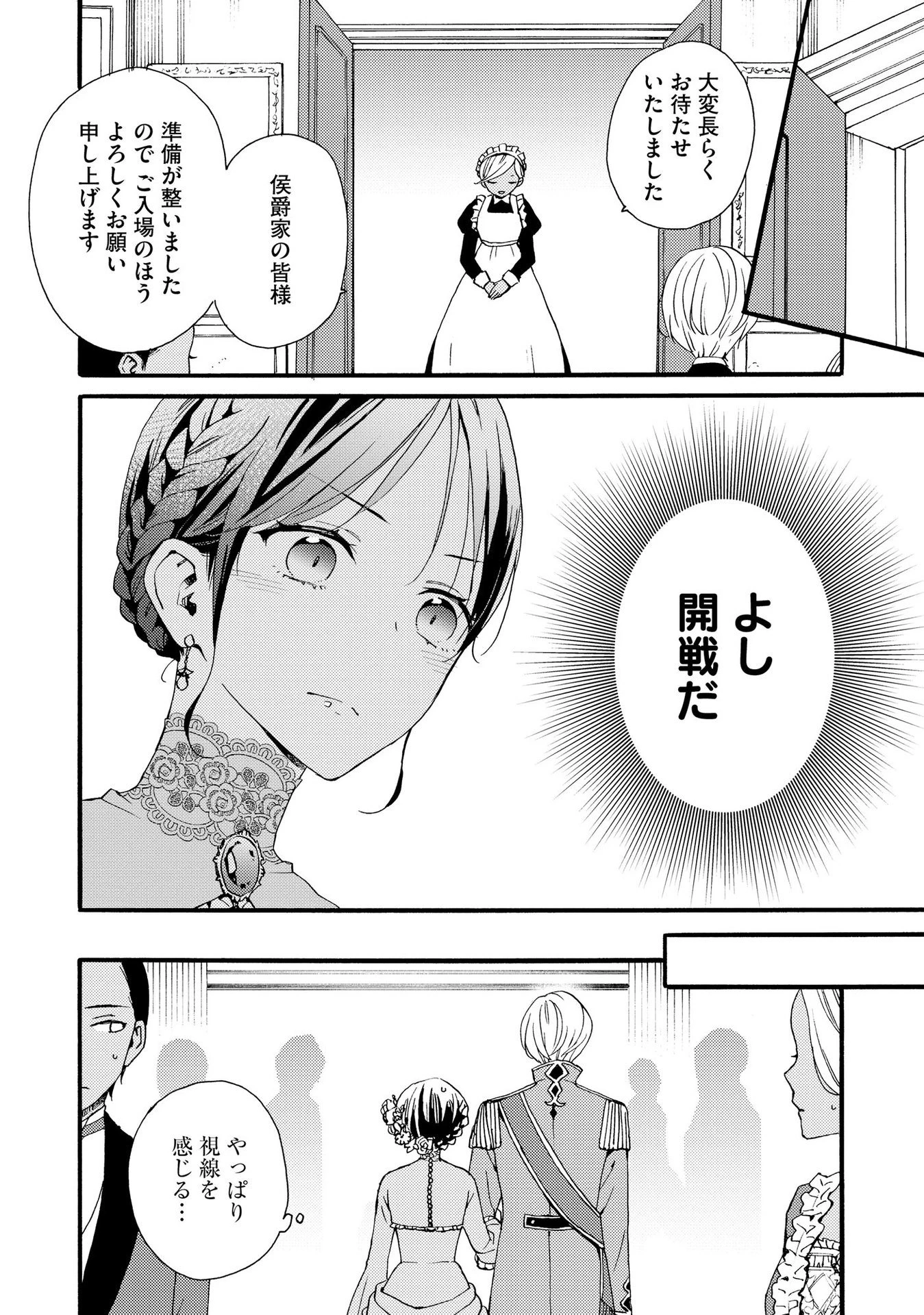 お金が大好きな平民の私は卑屈貴族と契約結婚して愛し愛されます 第9話 - 10