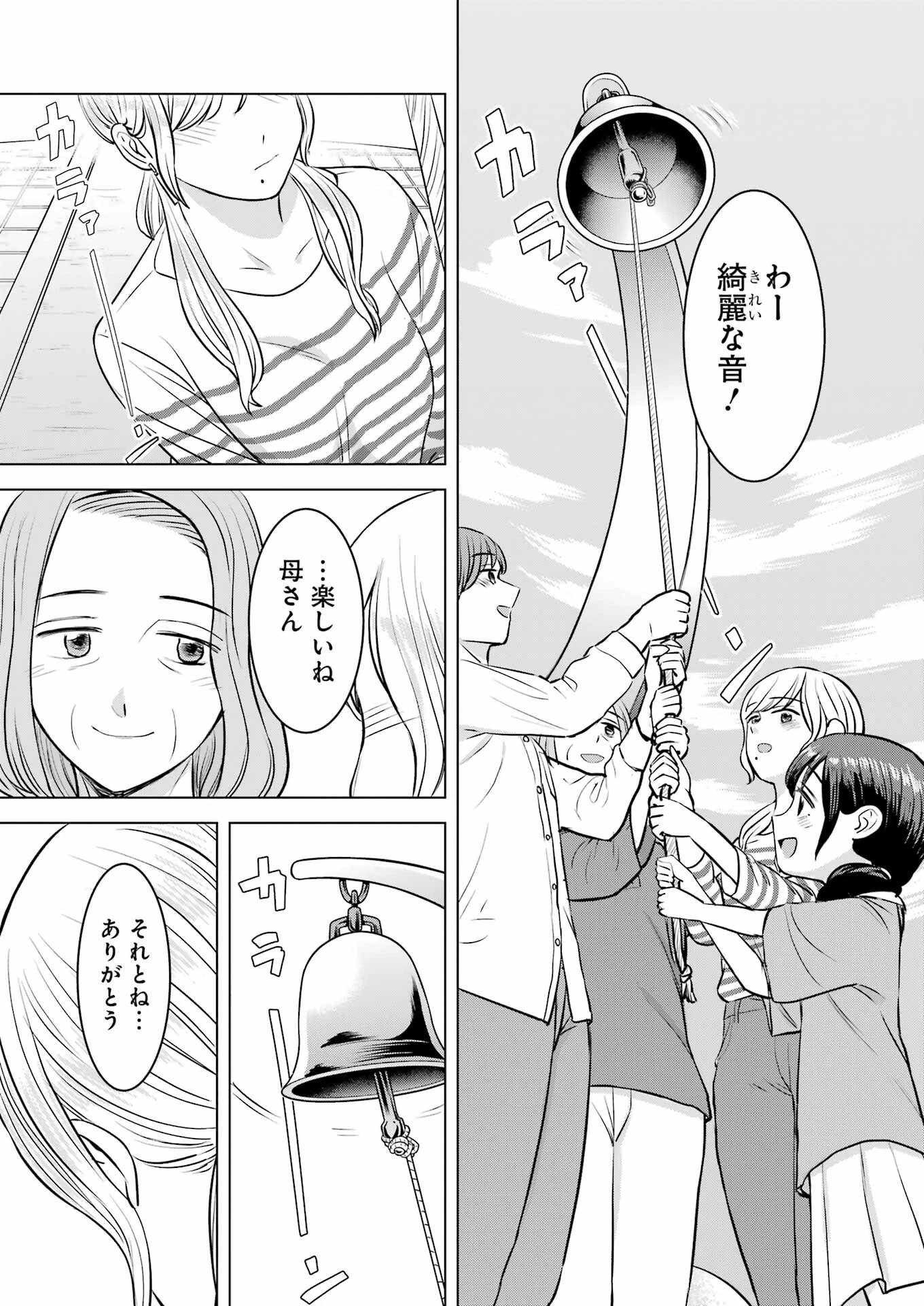 にせもの家族 第12話 - 23