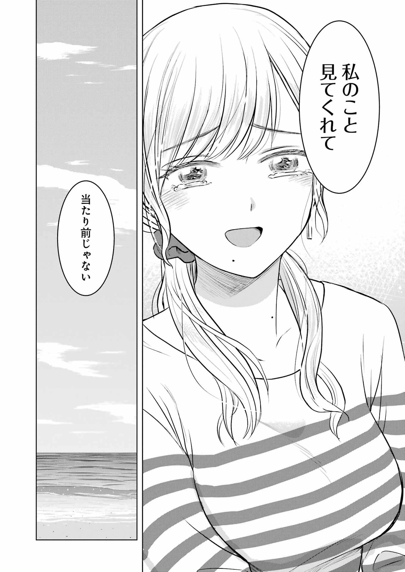 にせもの家族 第12話 - 24