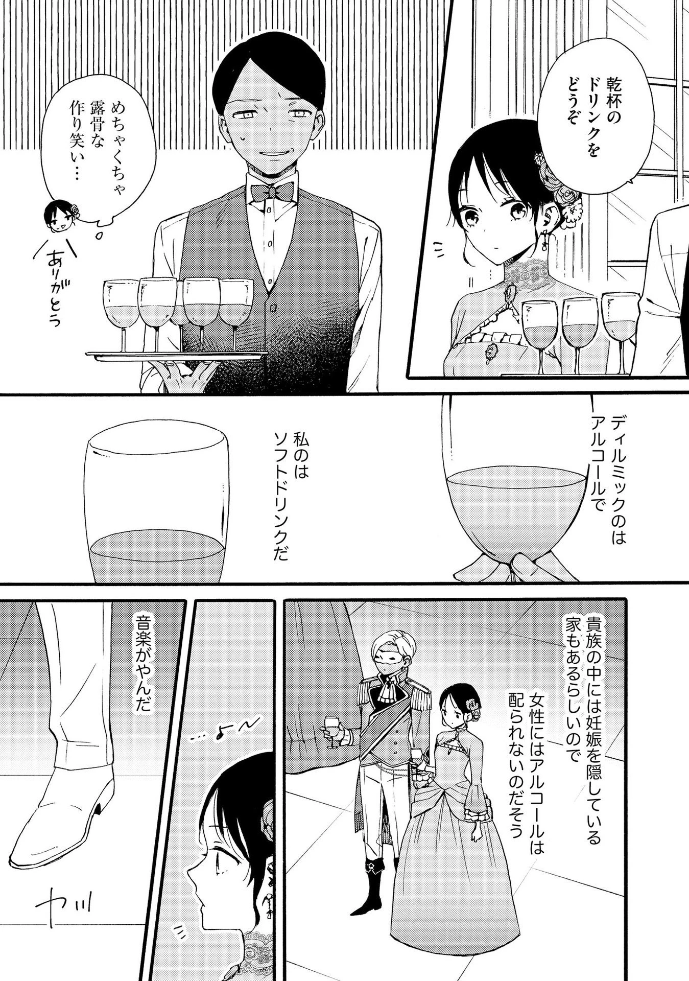 お金が大好きな平民の私は卑屈貴族と契約結婚して愛し愛されます 第9話 - 11