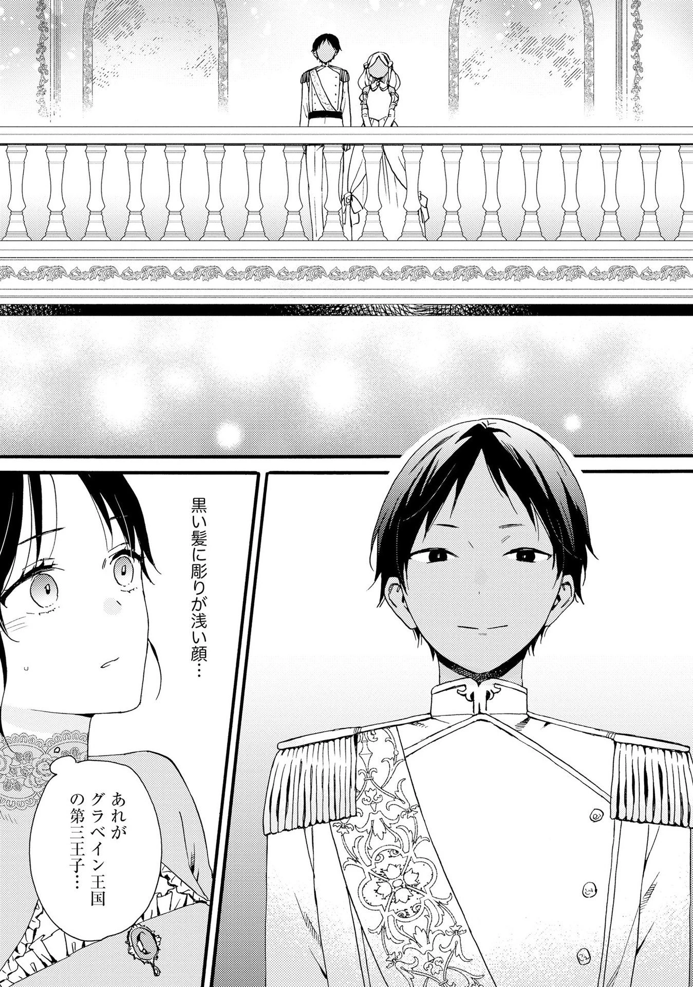 お金が大好きな平民の私は卑屈貴族と契約結婚して愛し愛されます 第9話 - 12