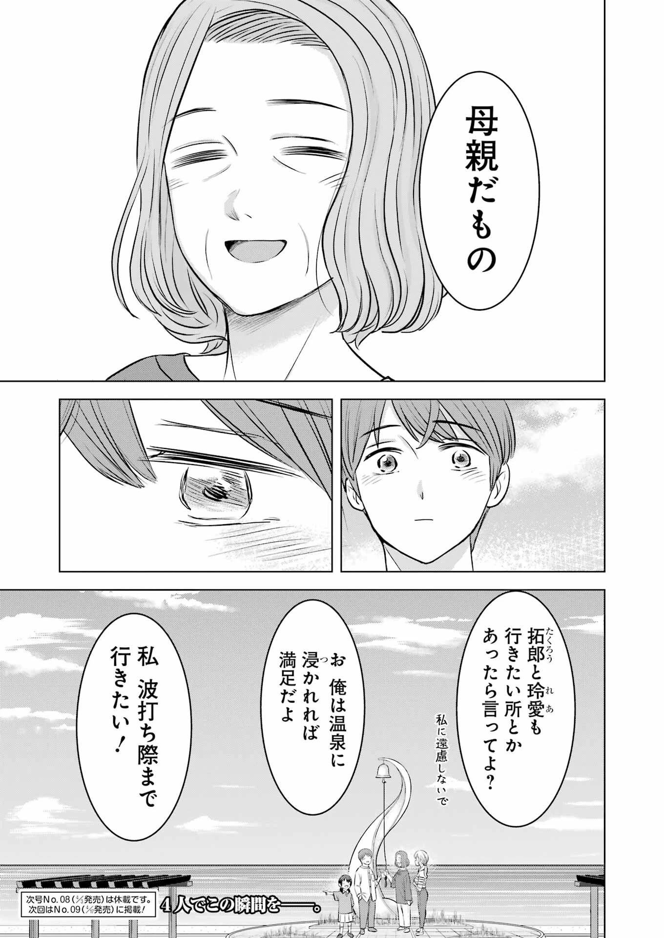 にせもの家族 第12話 - 25