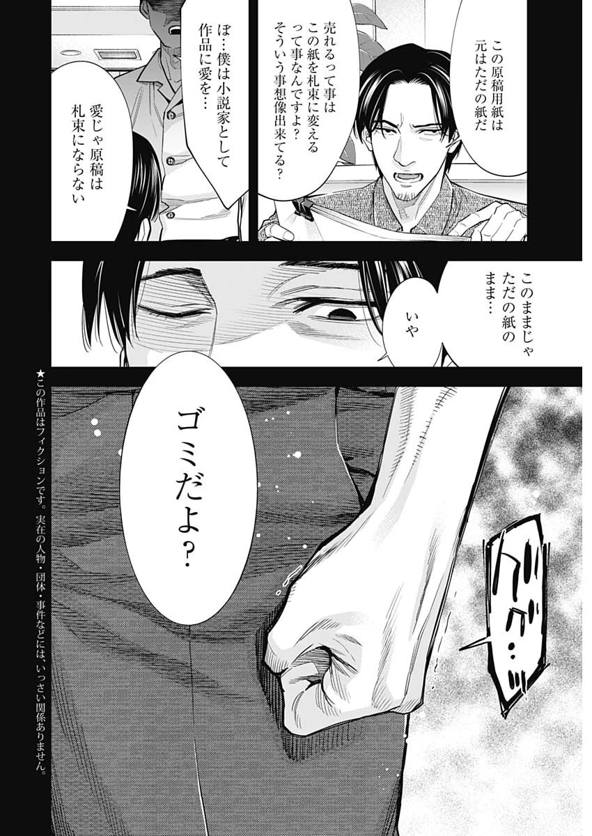 ココハ家族ガキエル町 第15話 - 2