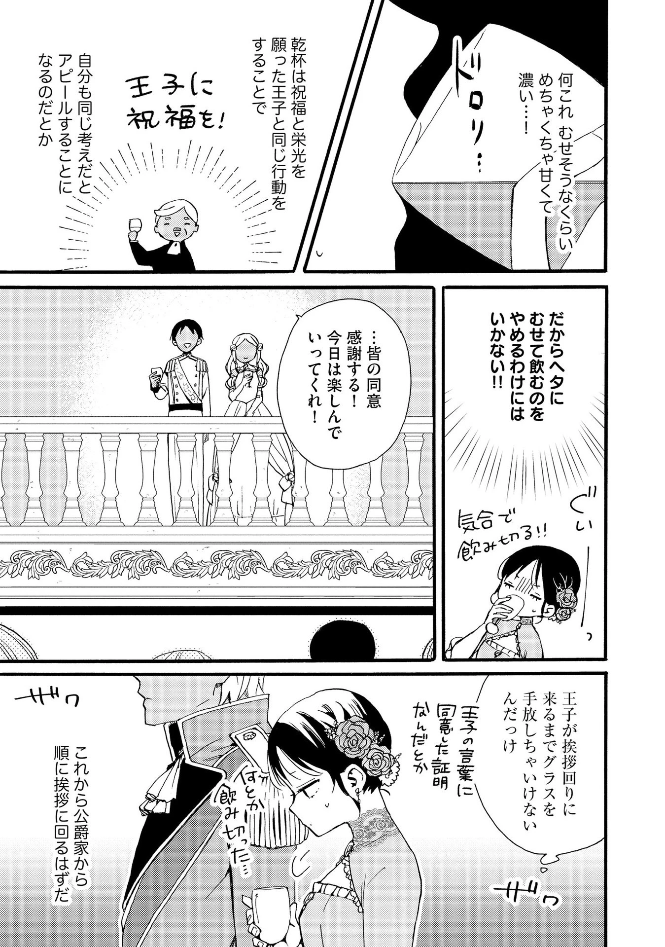 お金が大好きな平民の私は卑屈貴族と契約結婚して愛し愛されます 第9話 - 15