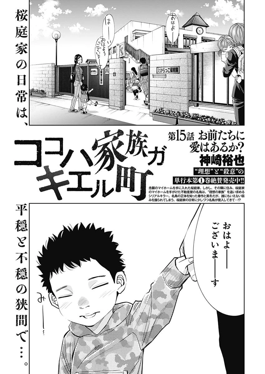 ココハ家族ガキエル町 第15話 - 3
