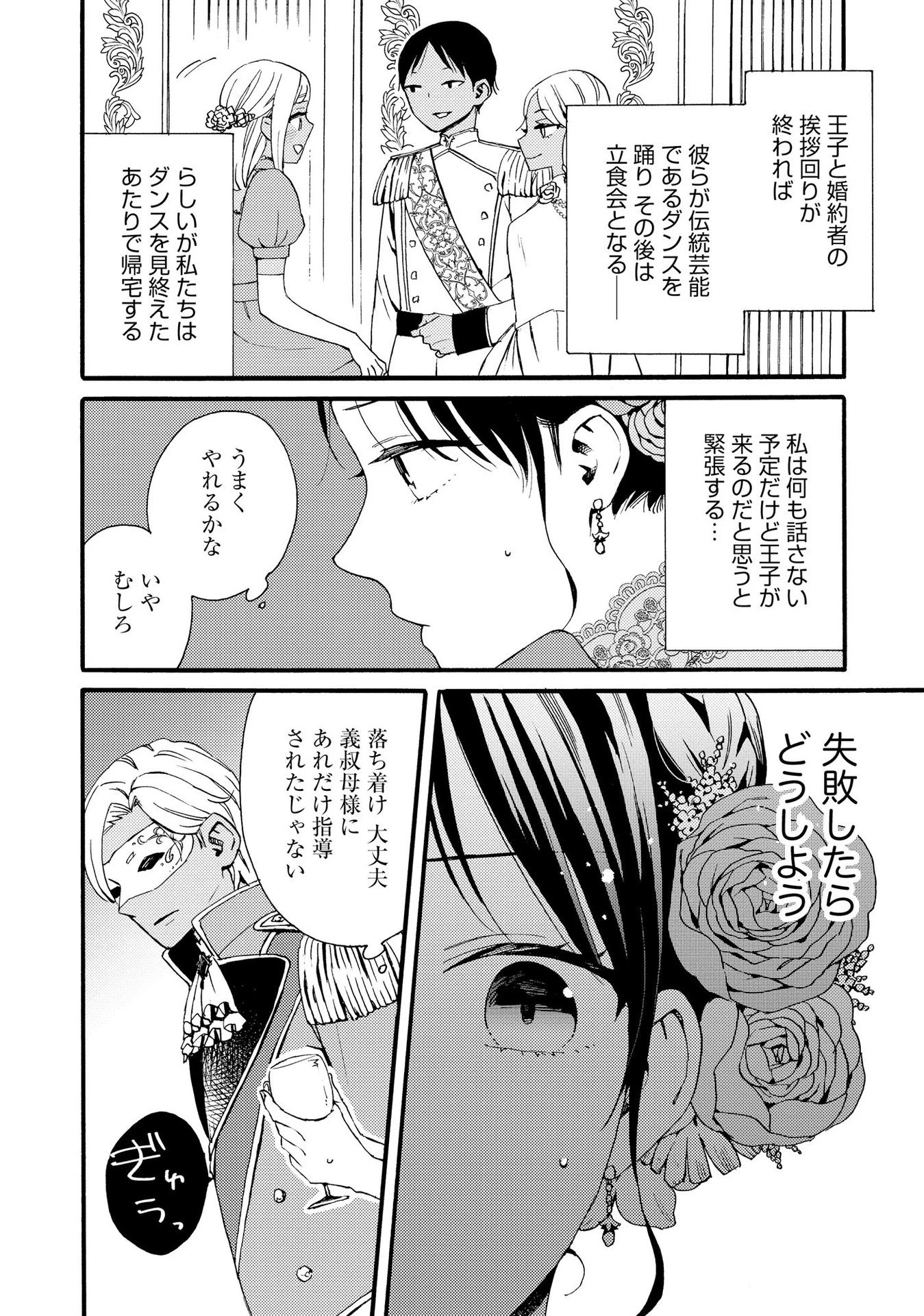 お金が大好きな平民の私は卑屈貴族と契約結婚して愛し愛されます 第9話 - 16