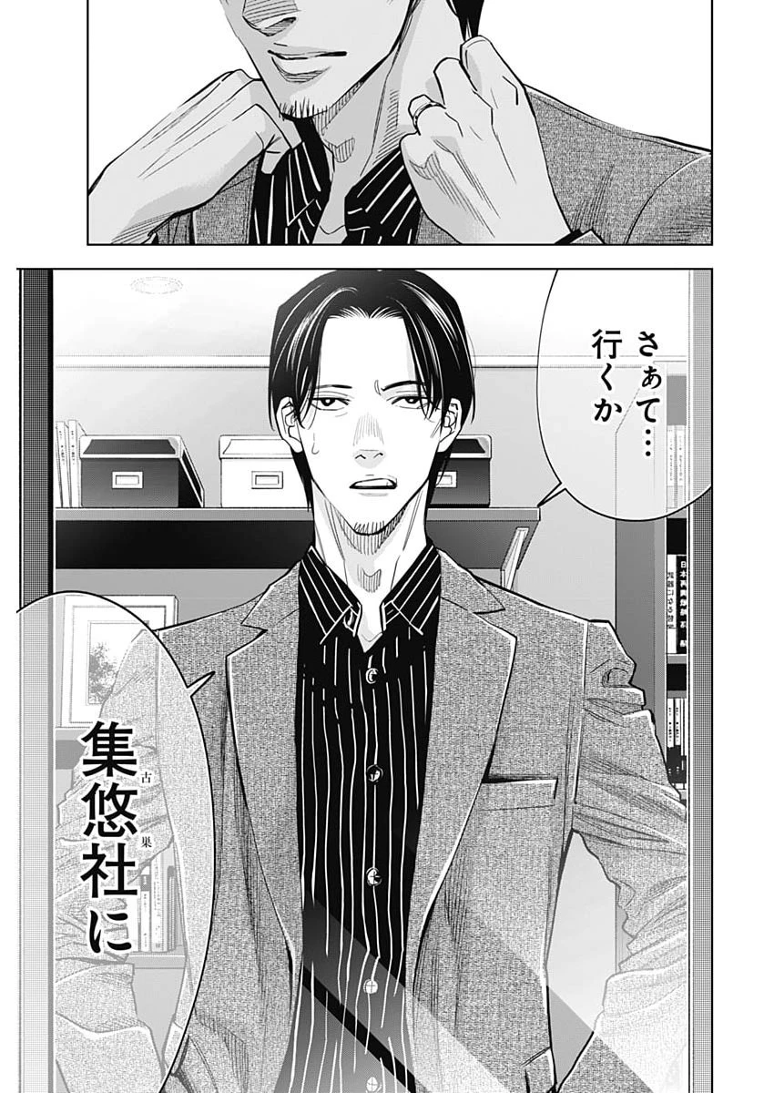 ココハ家族ガキエル町 第15話 - 5