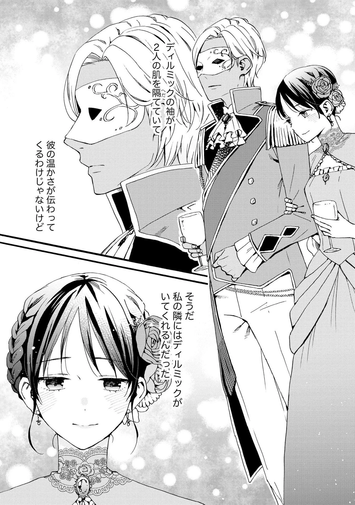 お金が大好きな平民の私は卑屈貴族と契約結婚して愛し愛されます 第9話 - 18