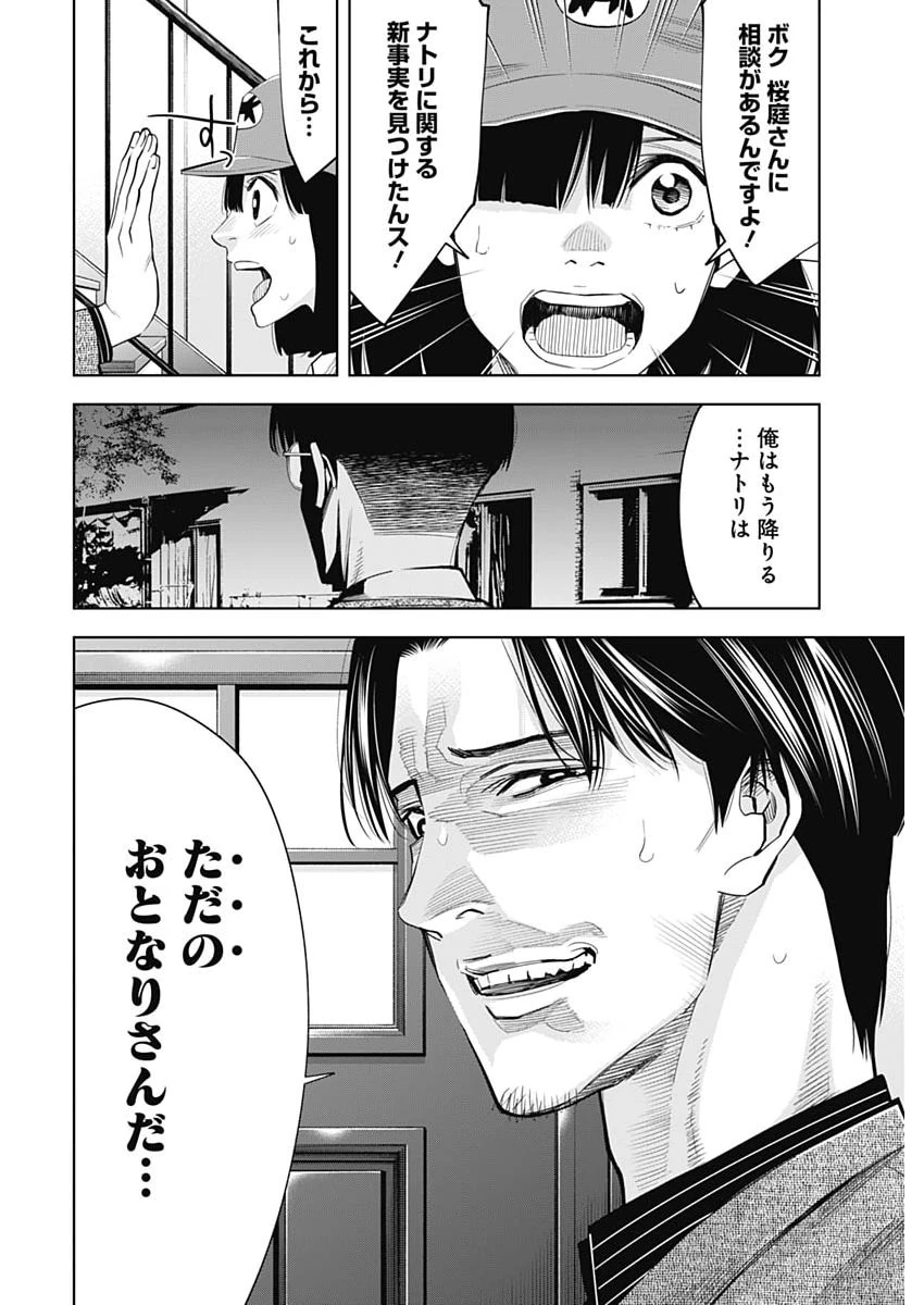 ココハ家族ガキエル町 第15話 - 8