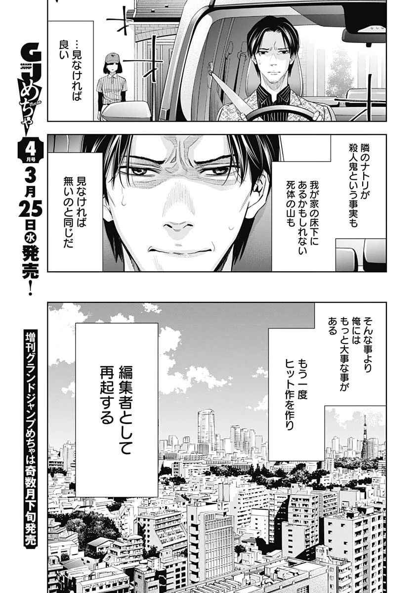 ココハ家族ガキエル町 第15話 - 9