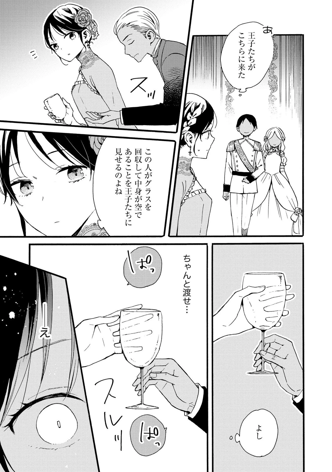 お金が大好きな平民の私は卑屈貴族と契約結婚して愛し愛されます 第9話 - 19
