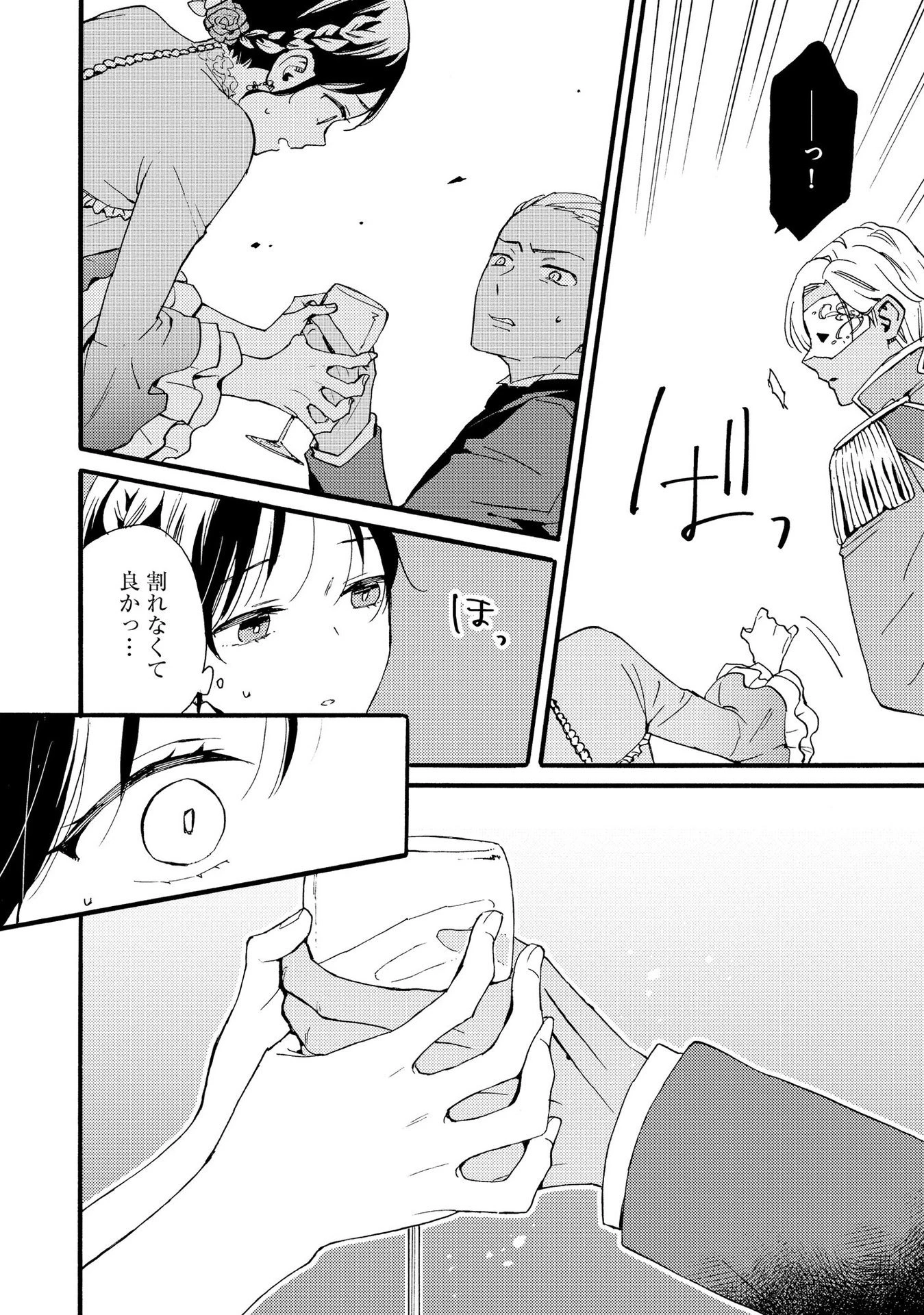 お金が大好きな平民の私は卑屈貴族と契約結婚して愛し愛されます 第9話 - 20