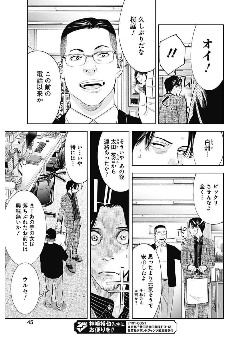 ココハ家族ガキエル町 第15話 - 11