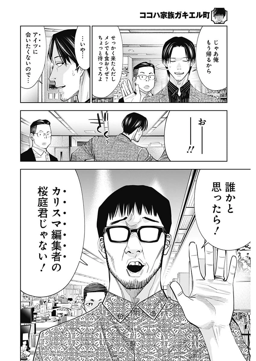 ココハ家族ガキエル町 第15話 - 12