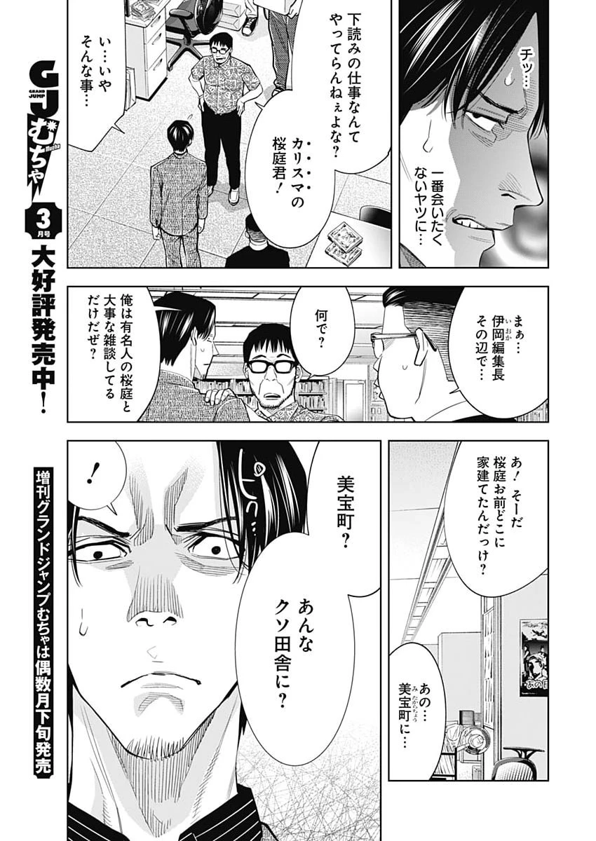 ココハ家族ガキエル町 第15話 - 13