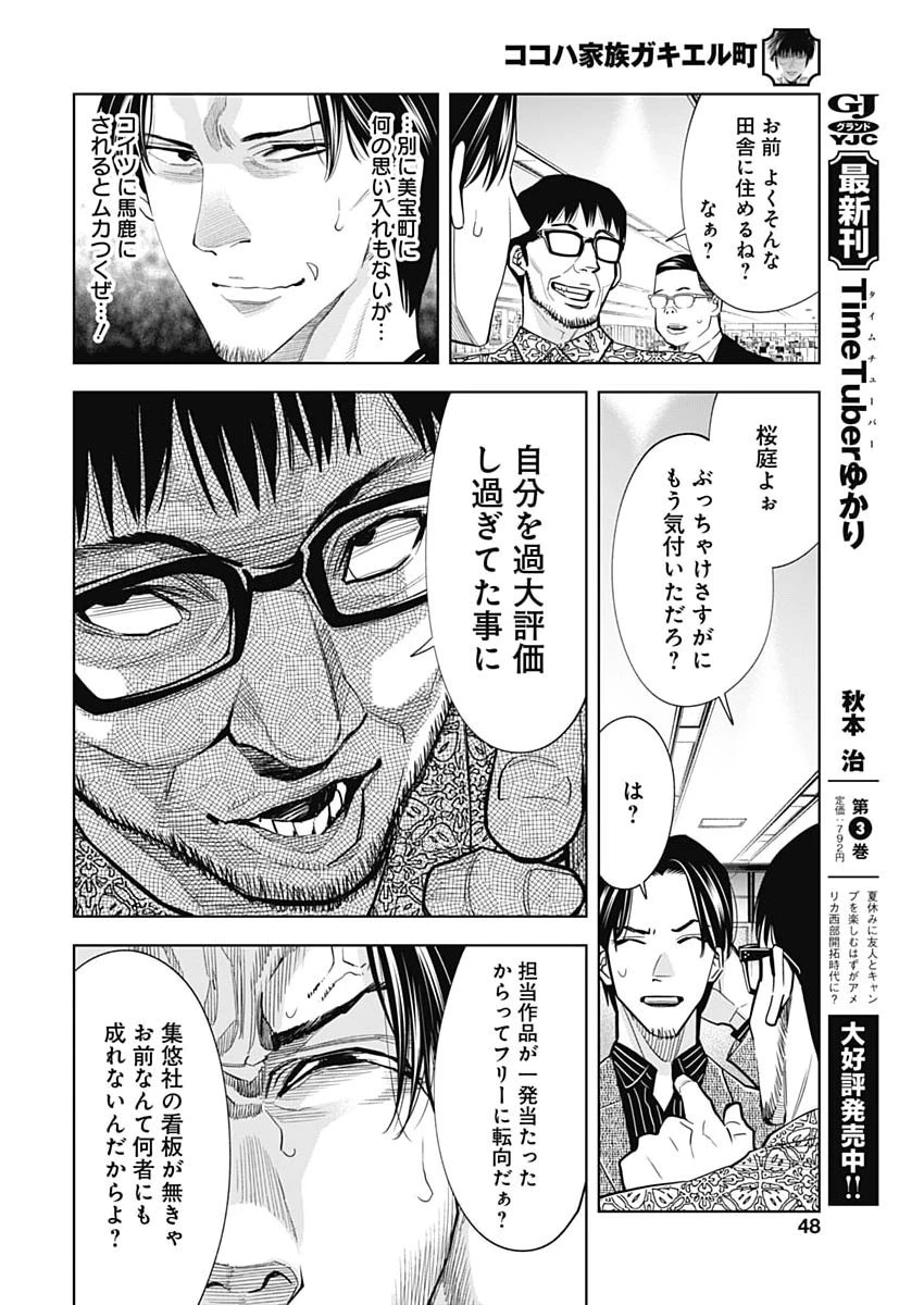 ココハ家族ガキエル町 第15話 - 14