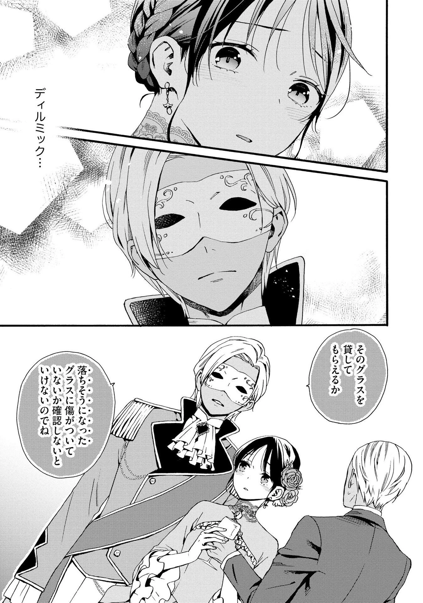 お金が大好きな平民の私は卑屈貴族と契約結婚して愛し愛されます 第9話 - 23