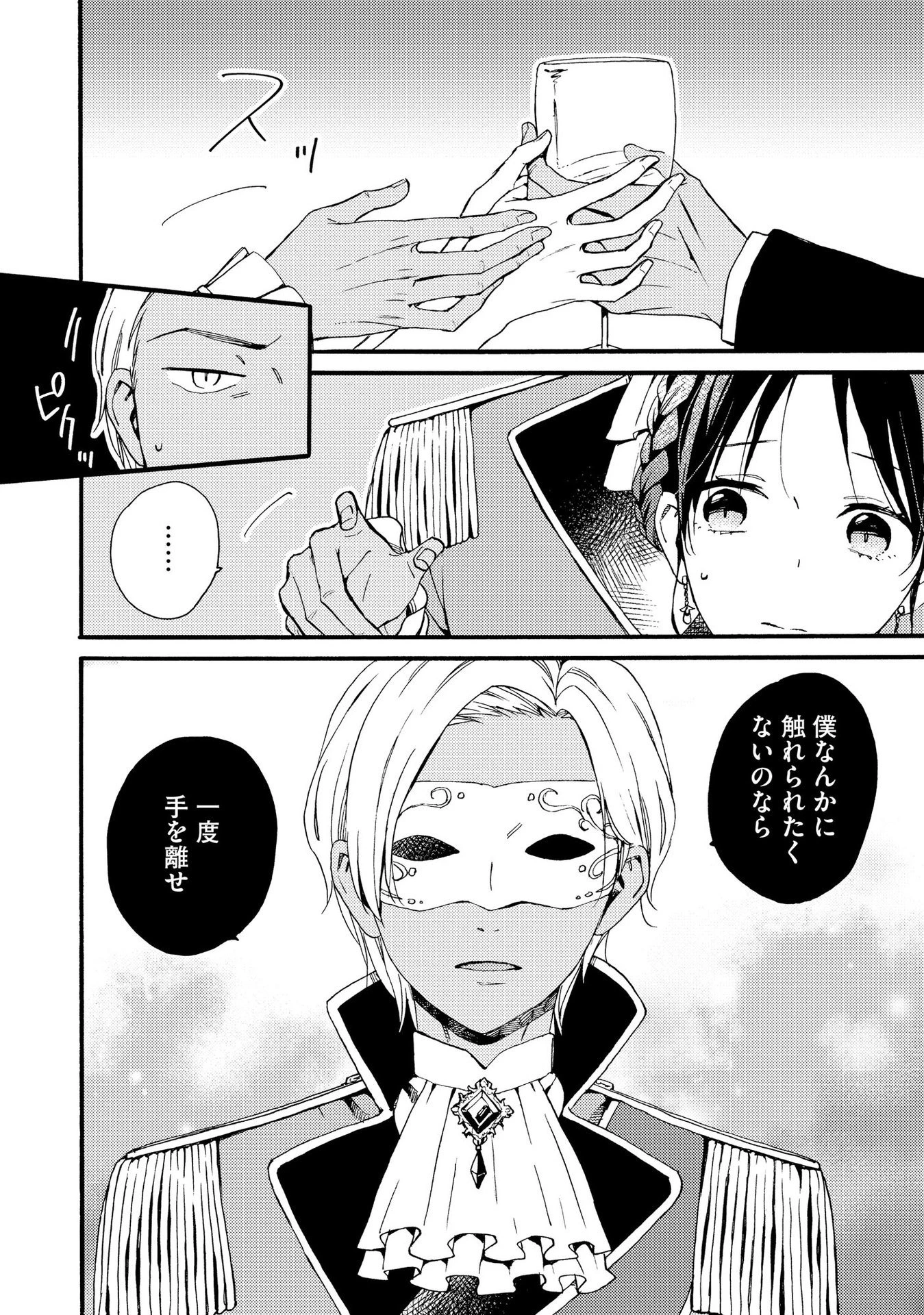 お金が大好きな平民の私は卑屈貴族と契約結婚して愛し愛されます 第9話 - 24