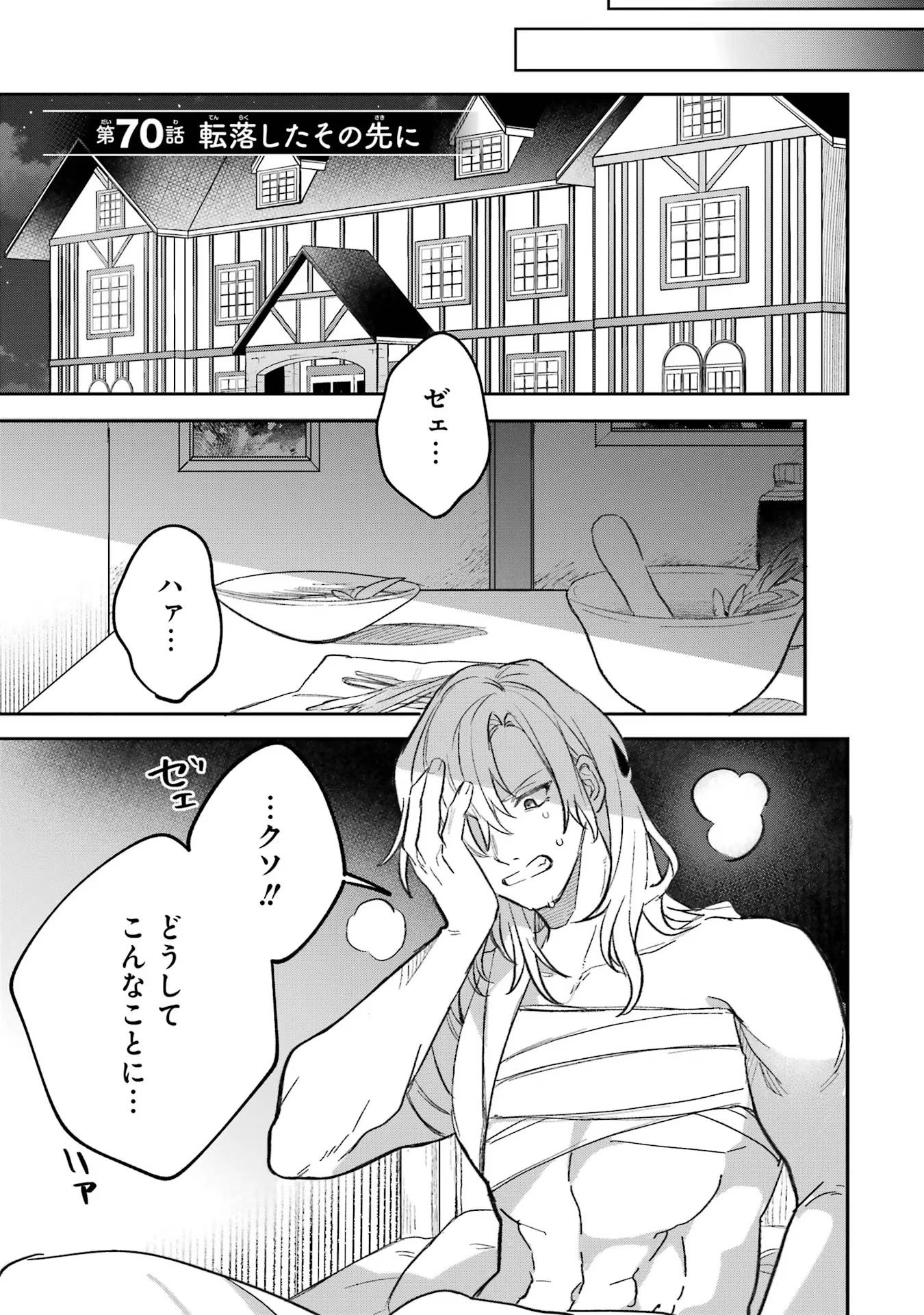 勇者パーティーを追放されたビーストテイマー、最強種族の猫耳少女と出会う 第70話 - 1