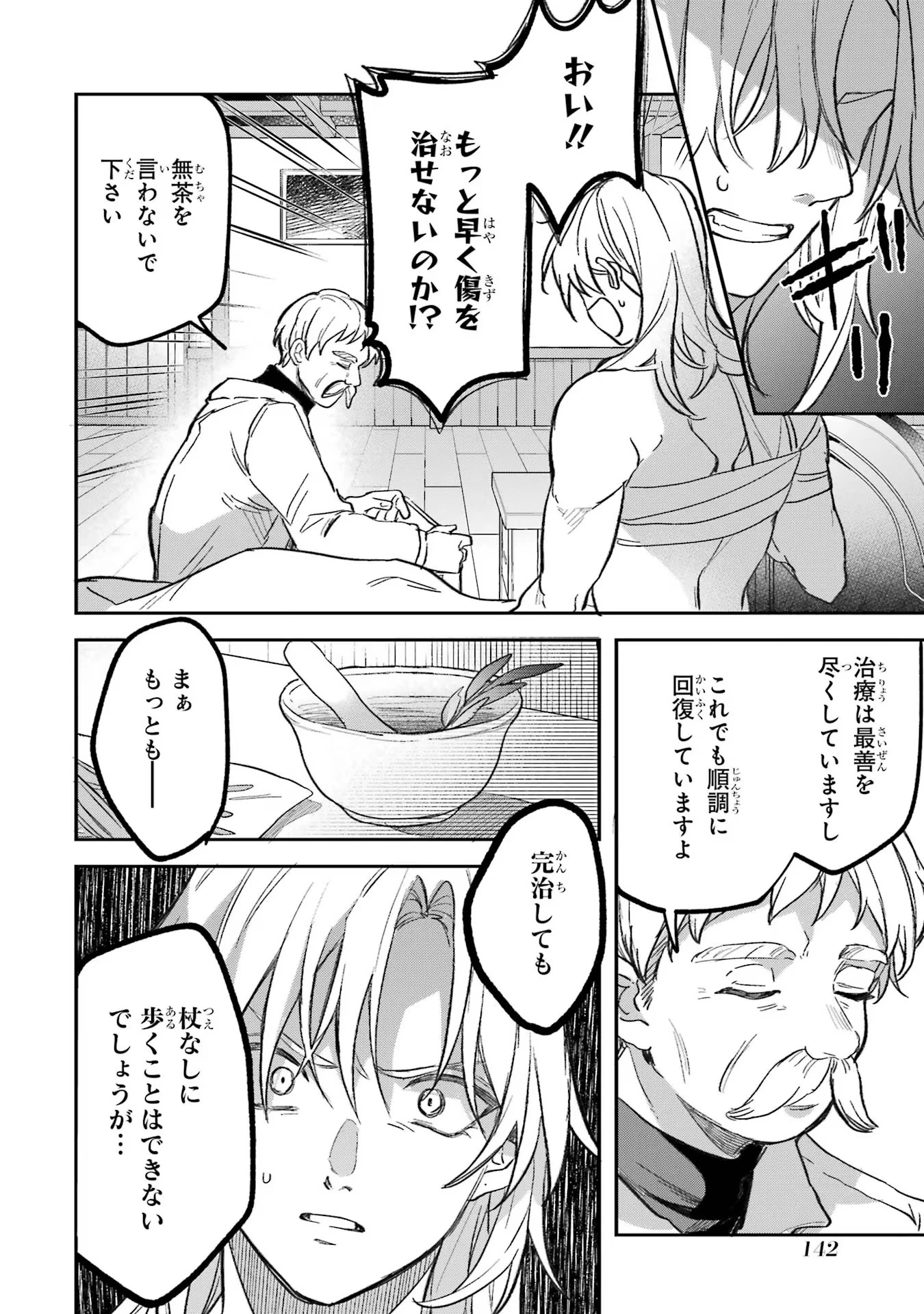 勇者パーティーを追放されたビーストテイマー、最強種族の猫耳少女と出会う 第70話 - 2