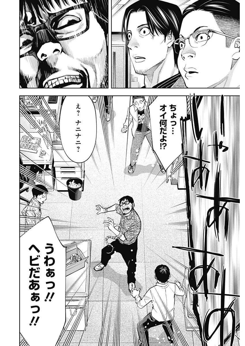 ココハ家族ガキエル町 第15話 - 18