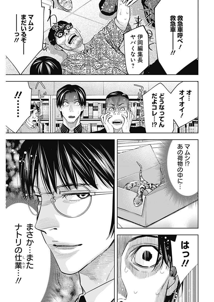 ココハ家族ガキエル町 第15話 - 19