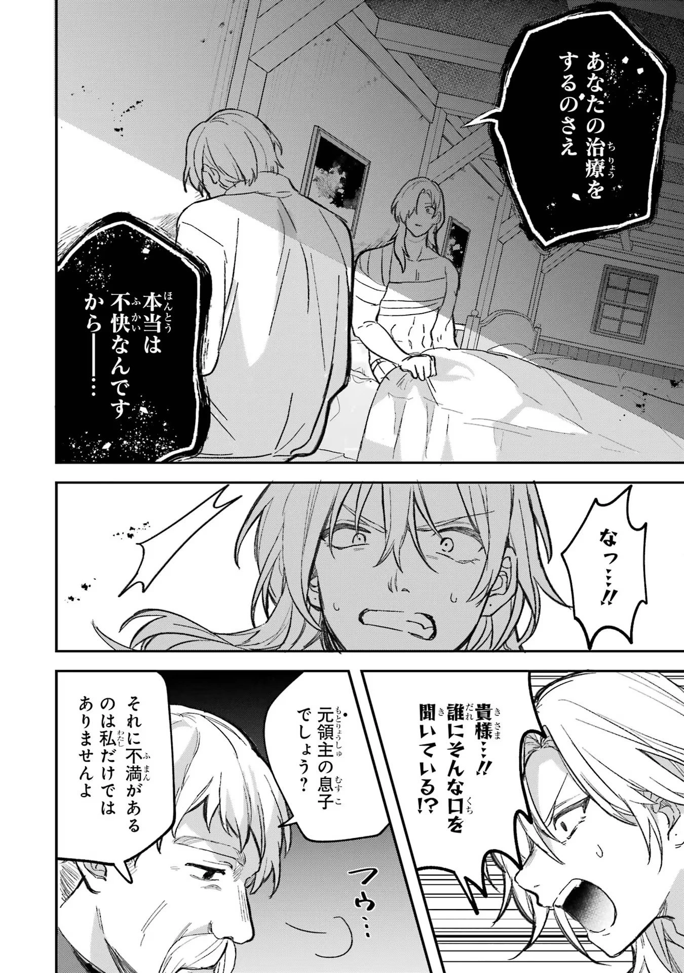 勇者パーティーを追放されたビーストテイマー、最強種族の猫耳少女と出会う 第70話 - 4