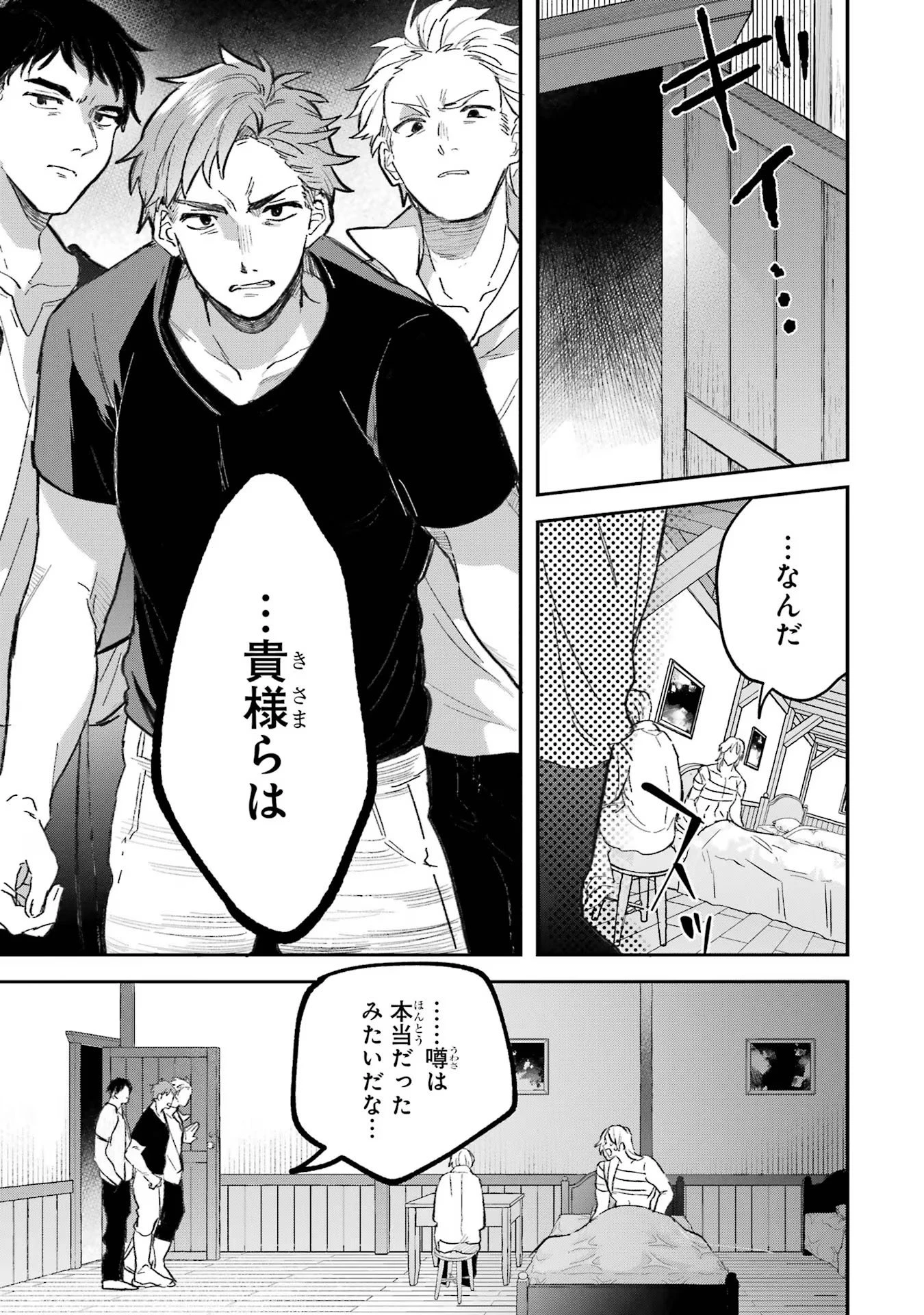 勇者パーティーを追放されたビーストテイマー、最強種族の猫耳少女と出会う 第70話 - 5