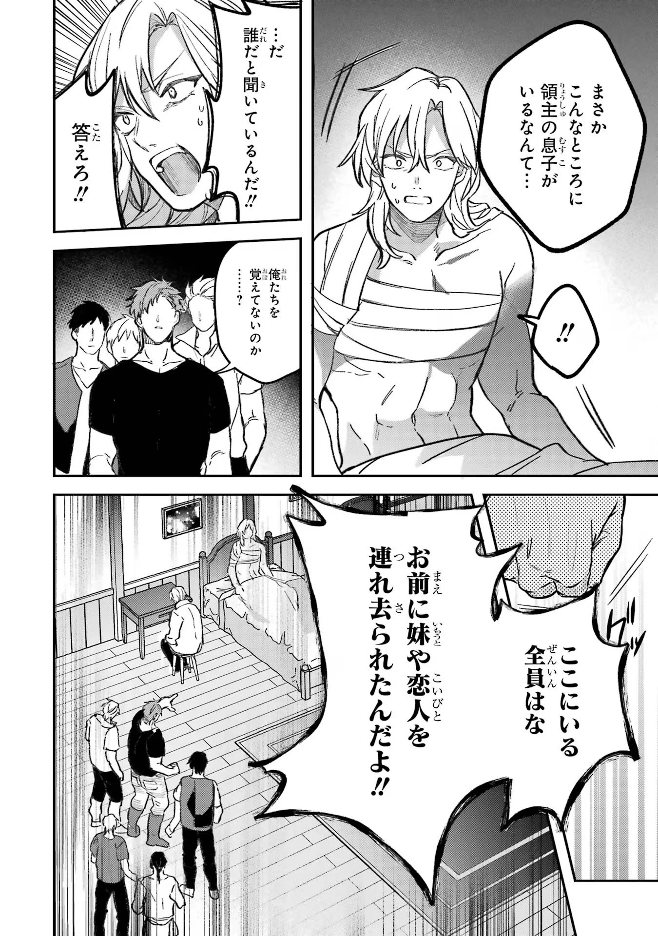 勇者パーティーを追放されたビーストテイマー、最強種族の猫耳少女と出会う 第70話 - 6