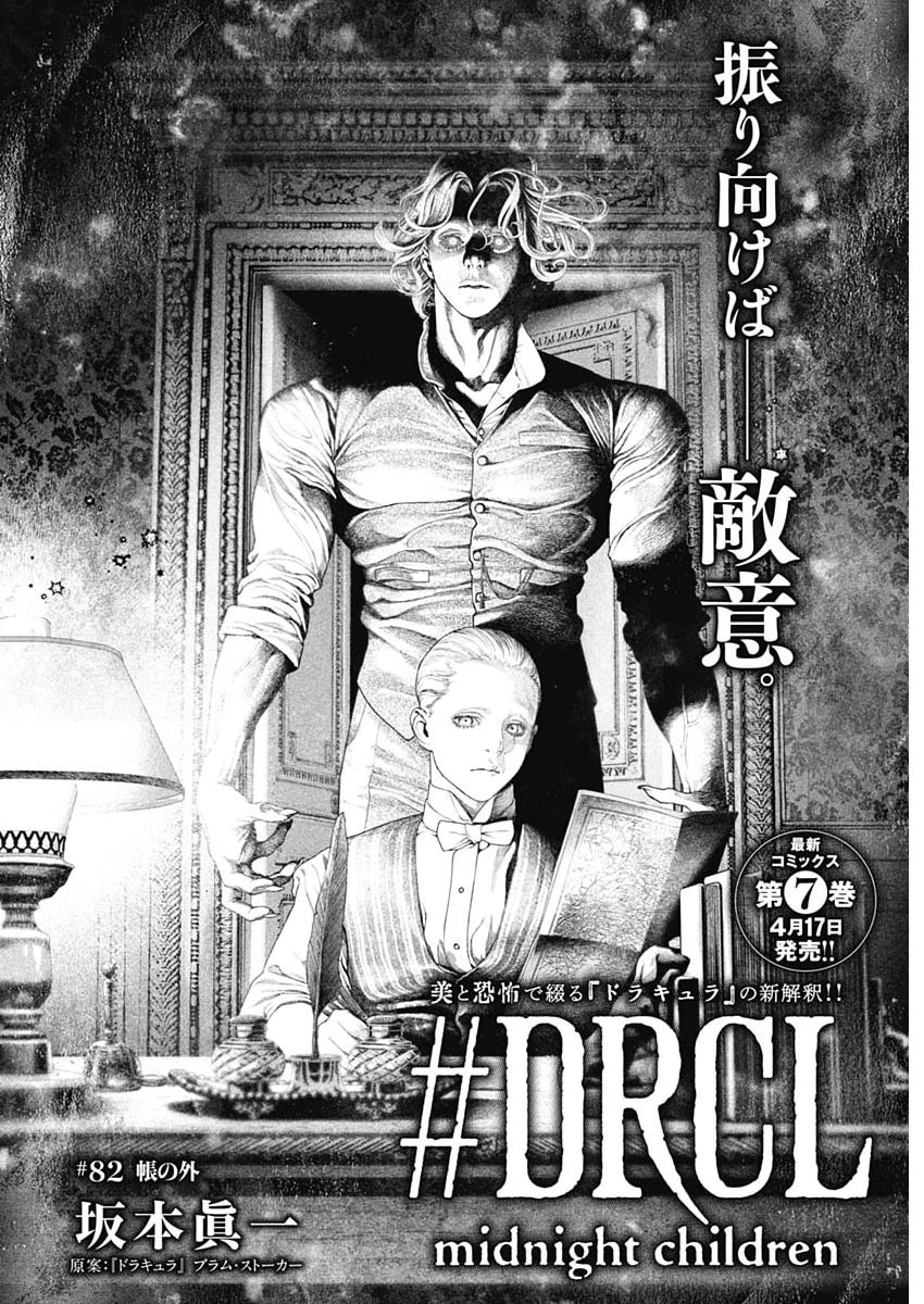 DRCL – Midnight Children 第82話 - 2