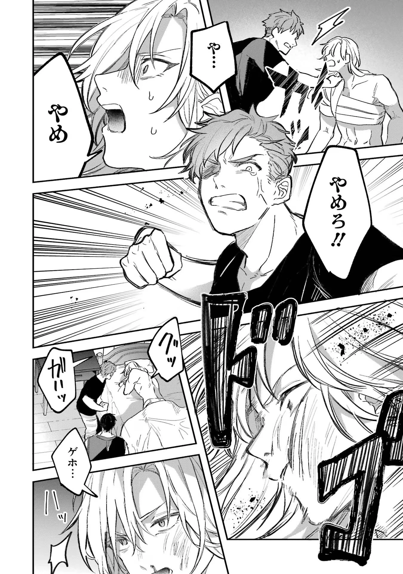 勇者パーティーを追放されたビーストテイマー、最強種族の猫耳少女と出会う 第70話 - 8