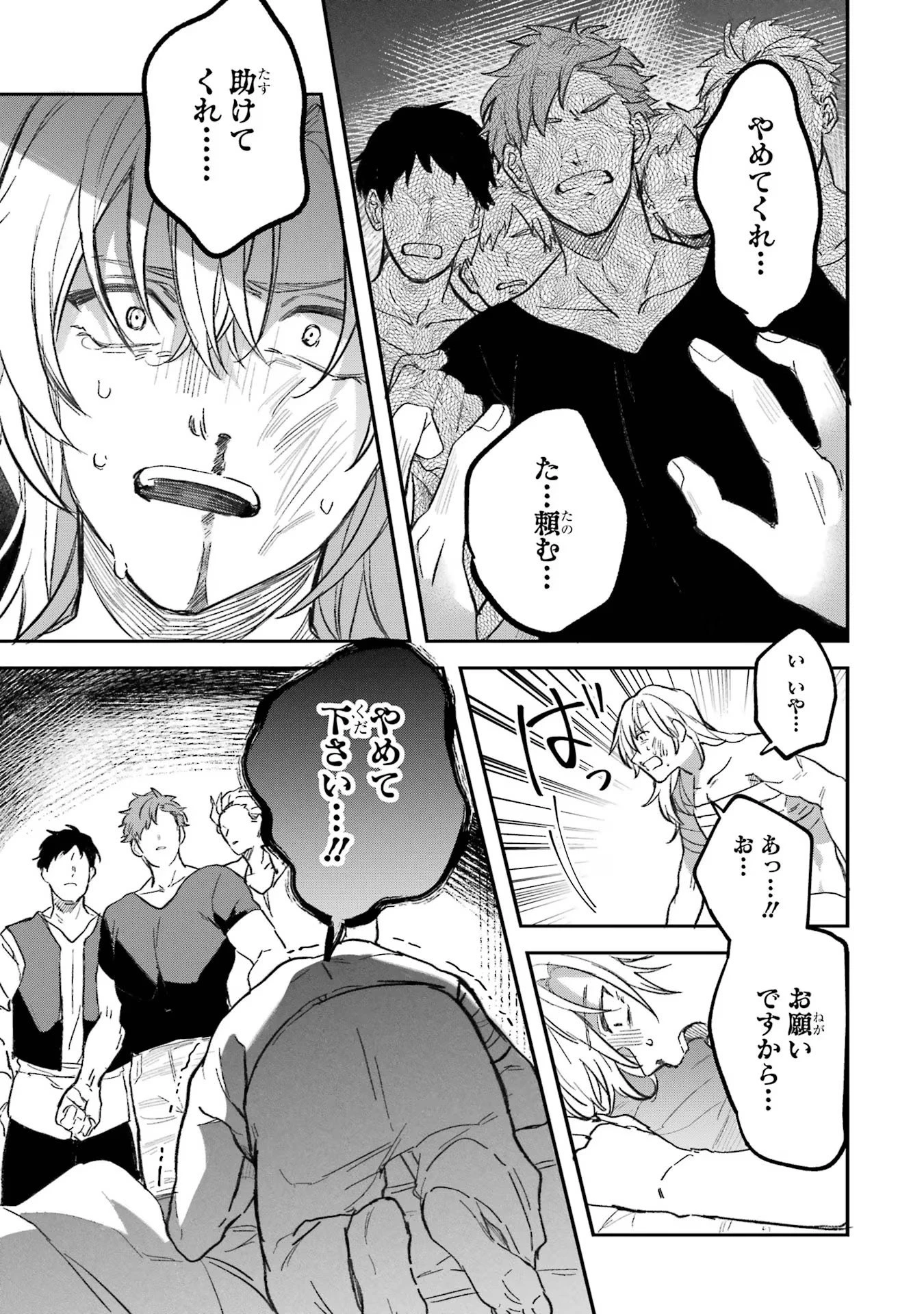 勇者パーティーを追放されたビーストテイマー、最強種族の猫耳少女と出会う 第70話 - 9