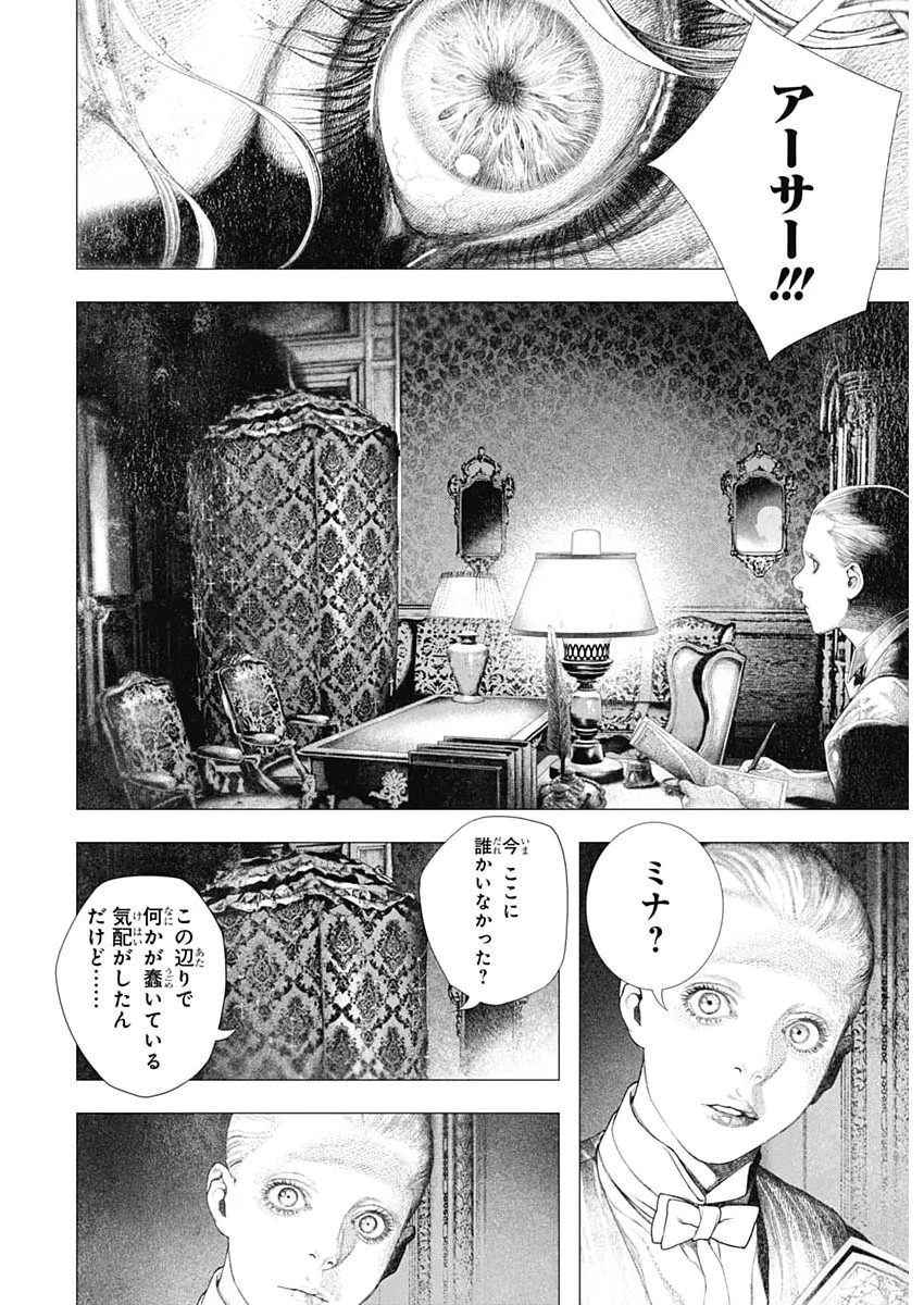 DRCL – Midnight Children 第82話 - 6