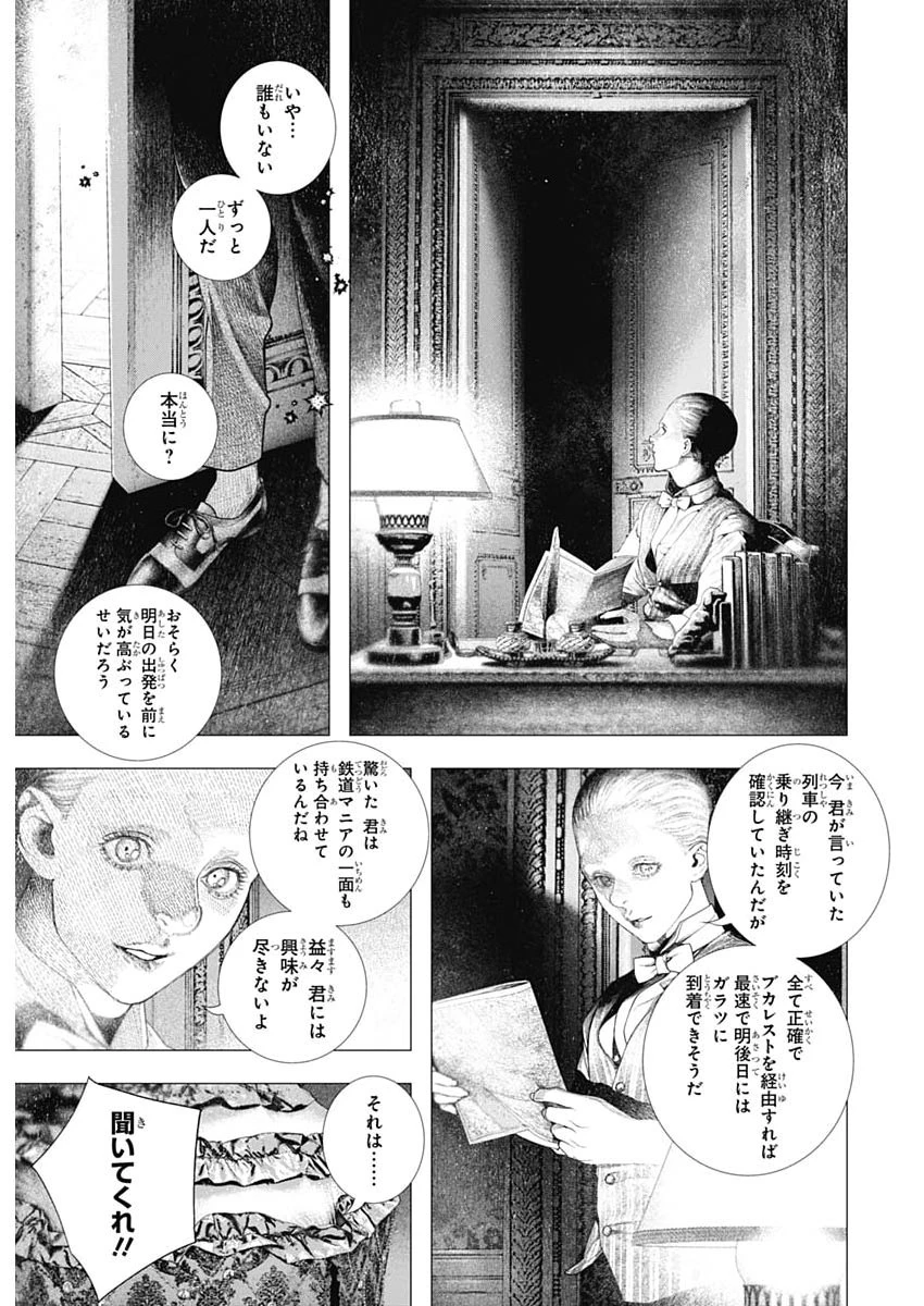 DRCL – Midnight Children 第82話 - 7