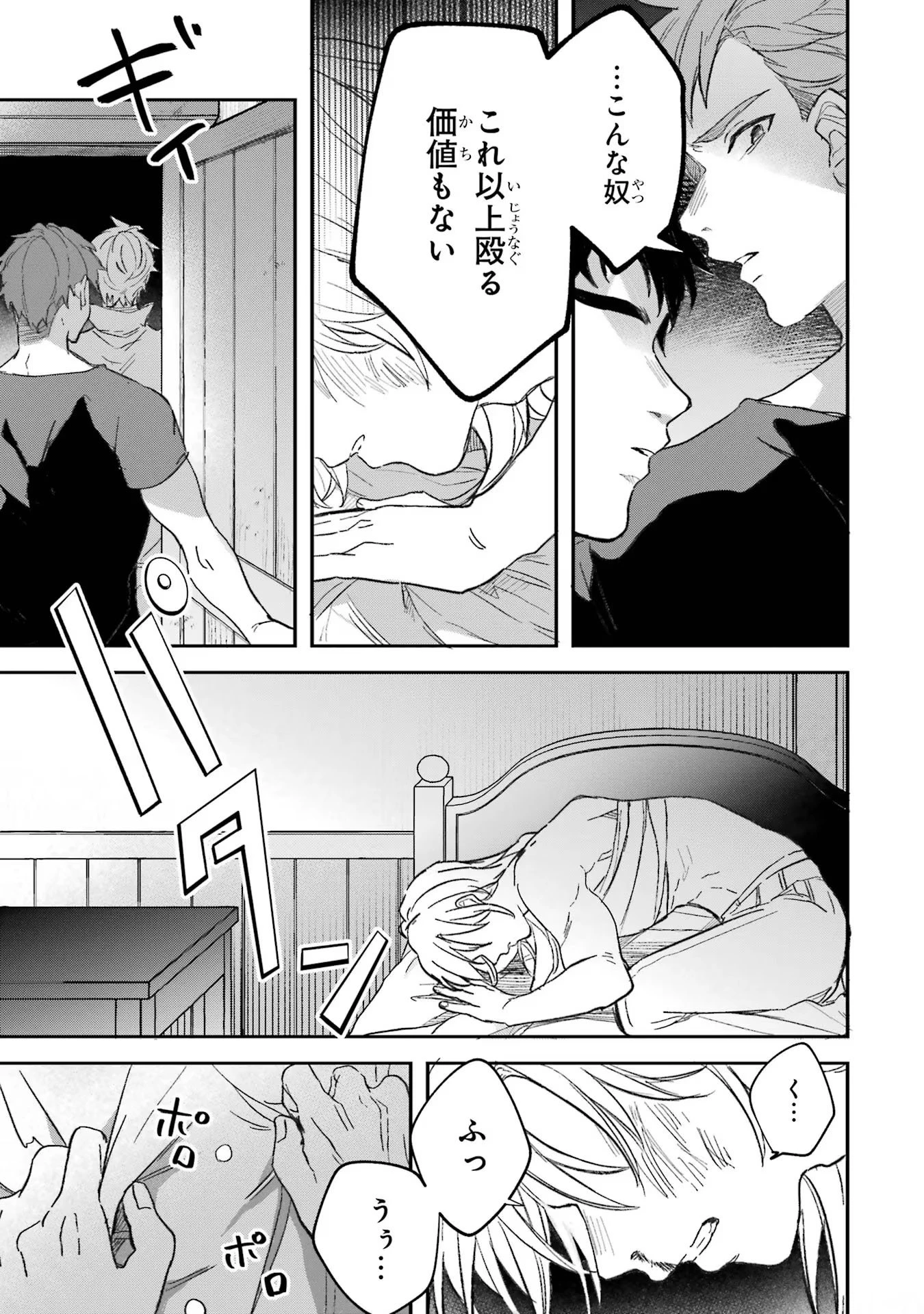 勇者パーティーを追放されたビーストテイマー、最強種族の猫耳少女と出会う 第70話 - 11