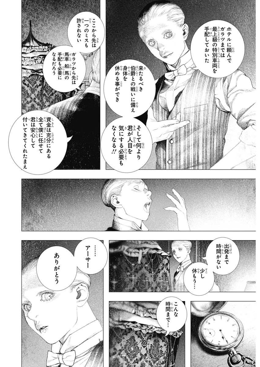 DRCL – Midnight Children 第82話 - 8