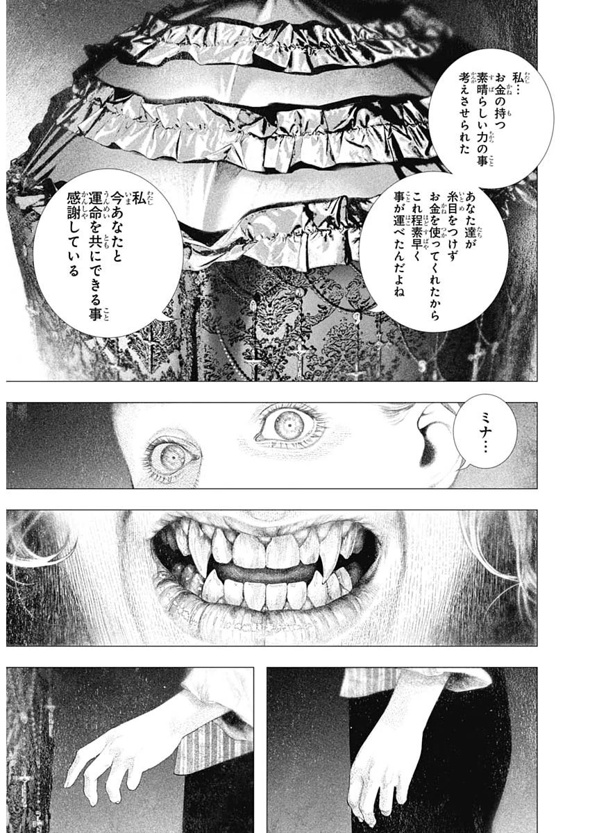 DRCL – Midnight Children 第82話 - 9